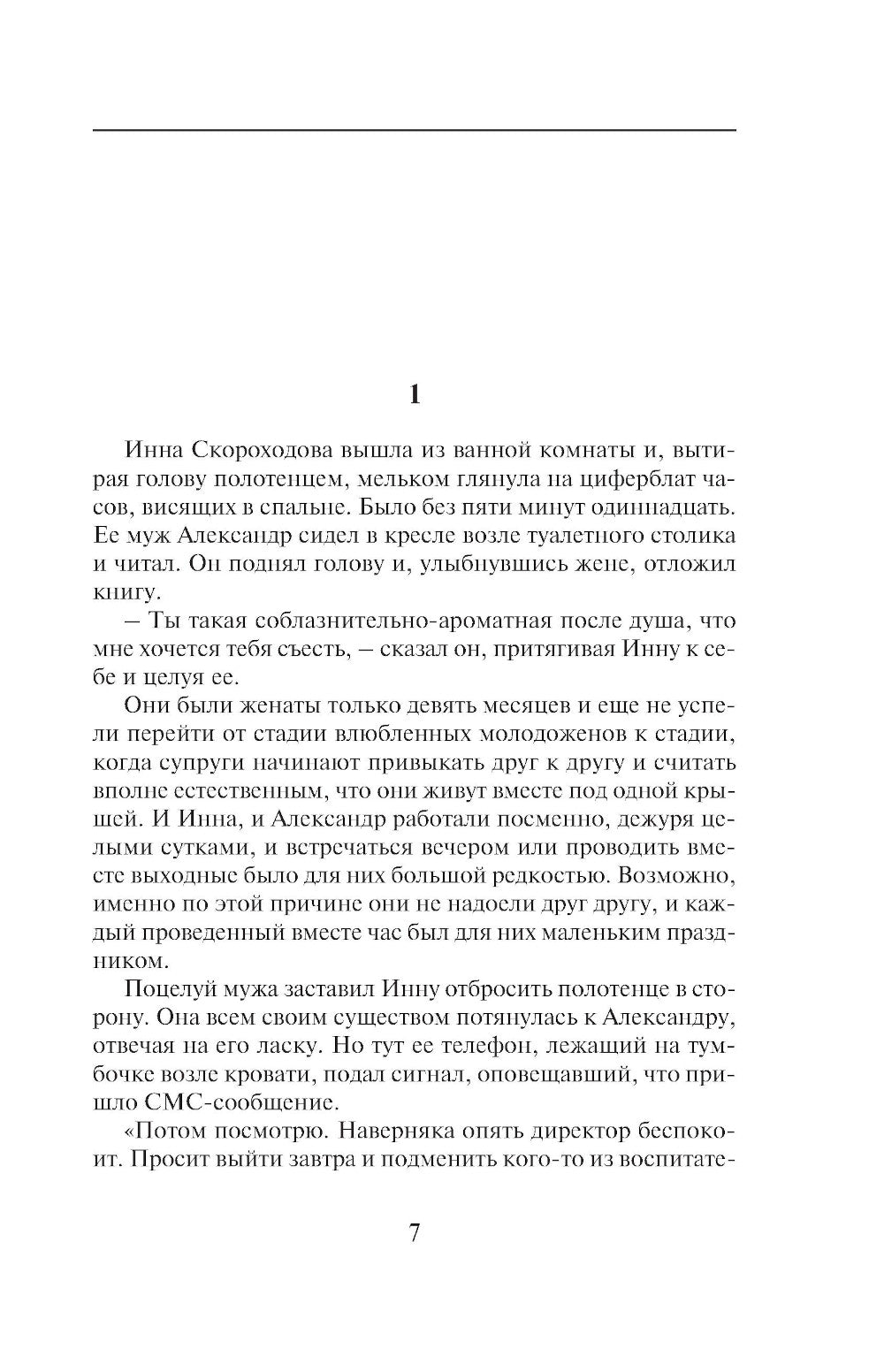 Человек с лицом убийцы