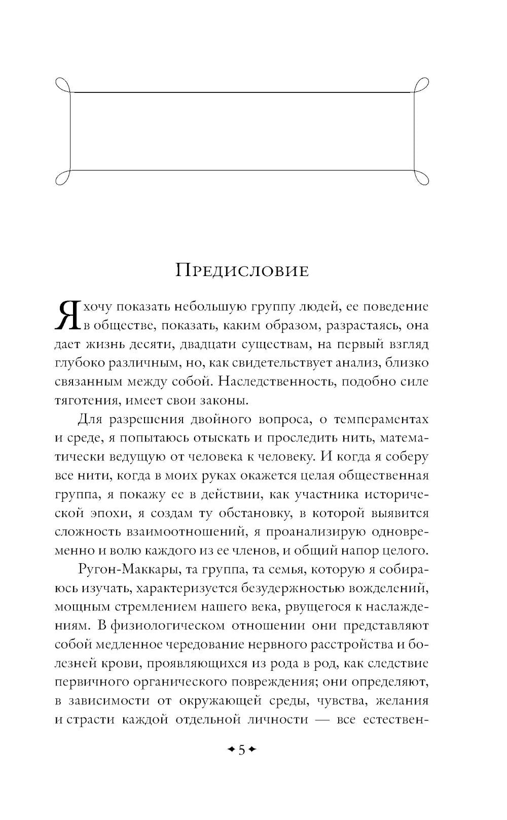 Карьера Ругонов