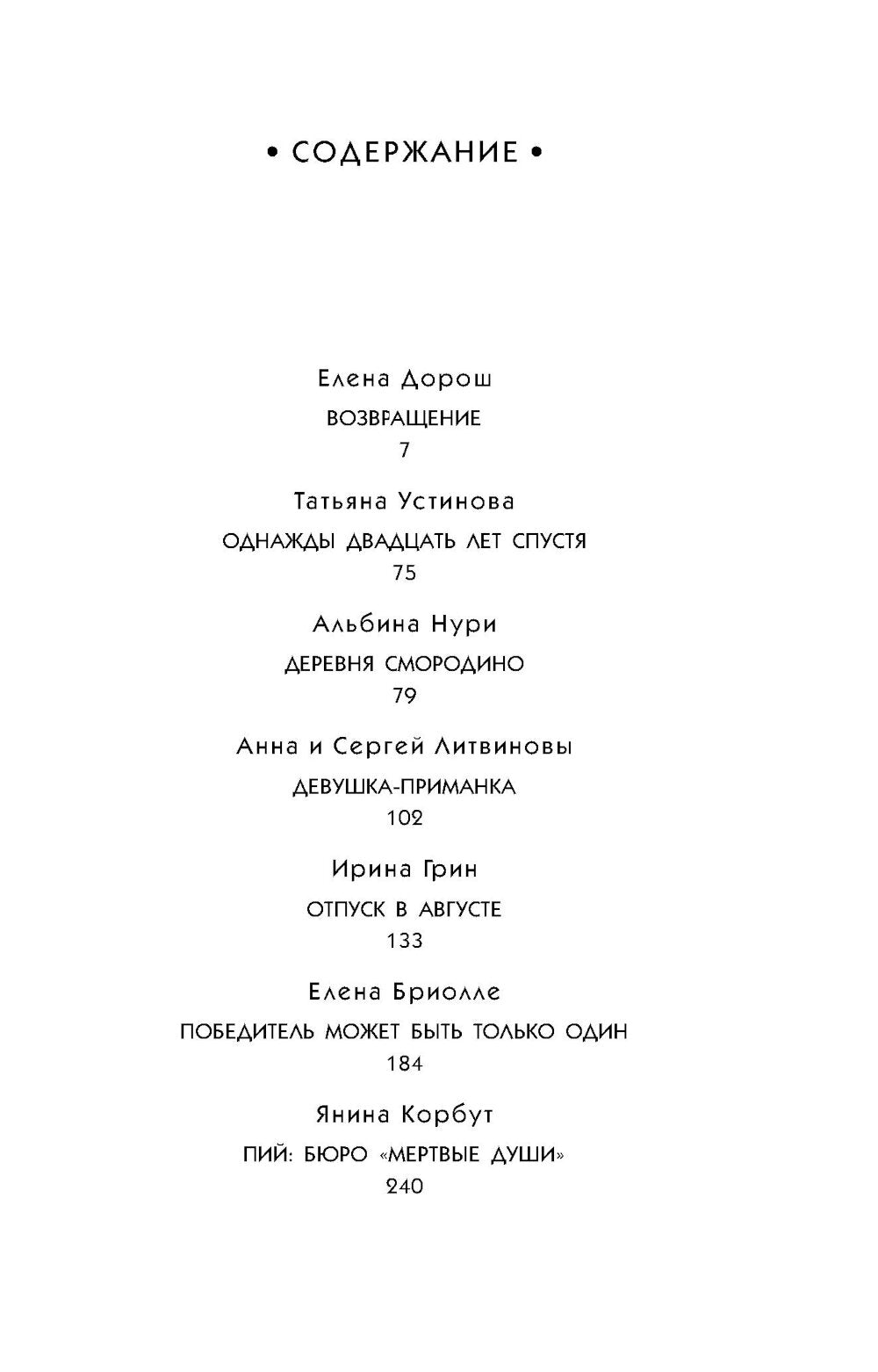 Расследования в отпуске: сборник рассказов