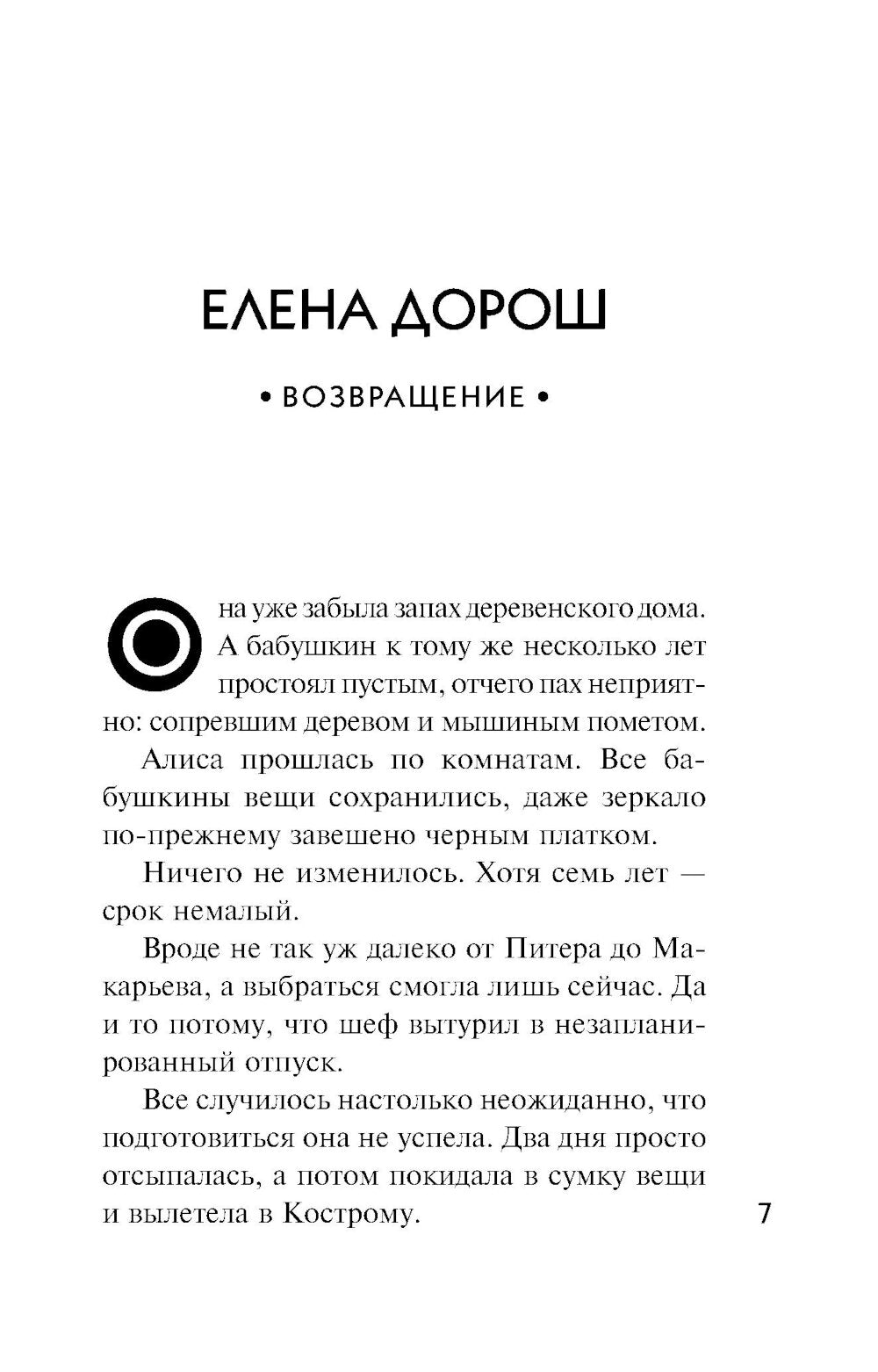 Расследования в отпуске: сборник рассказов
