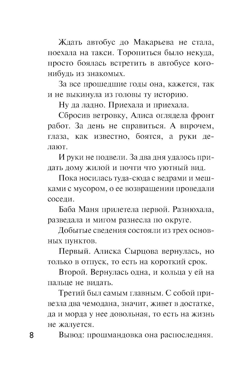 Расследования в отпуске: сборник рассказов
