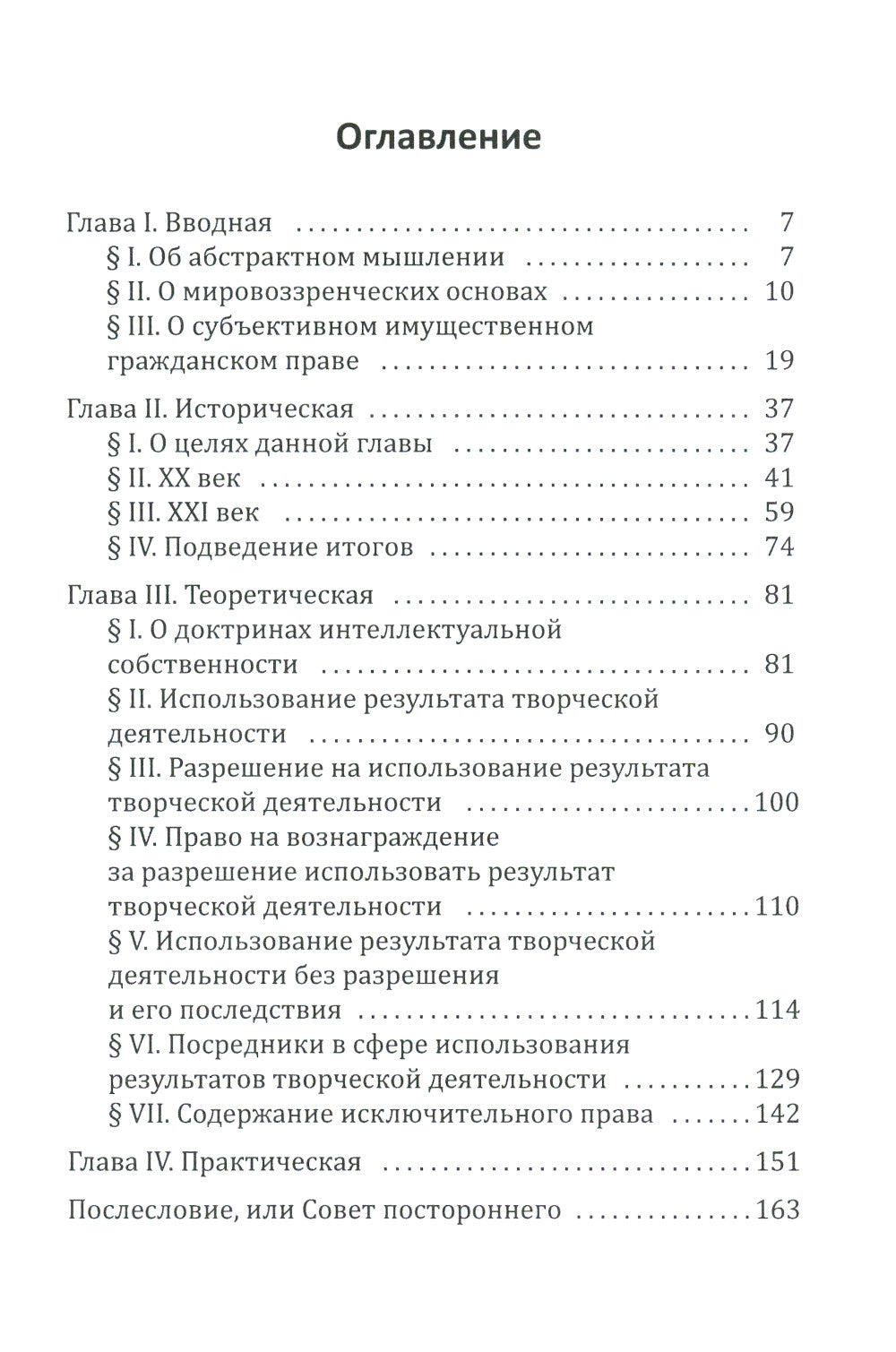 Рассуждения об исключительном праве