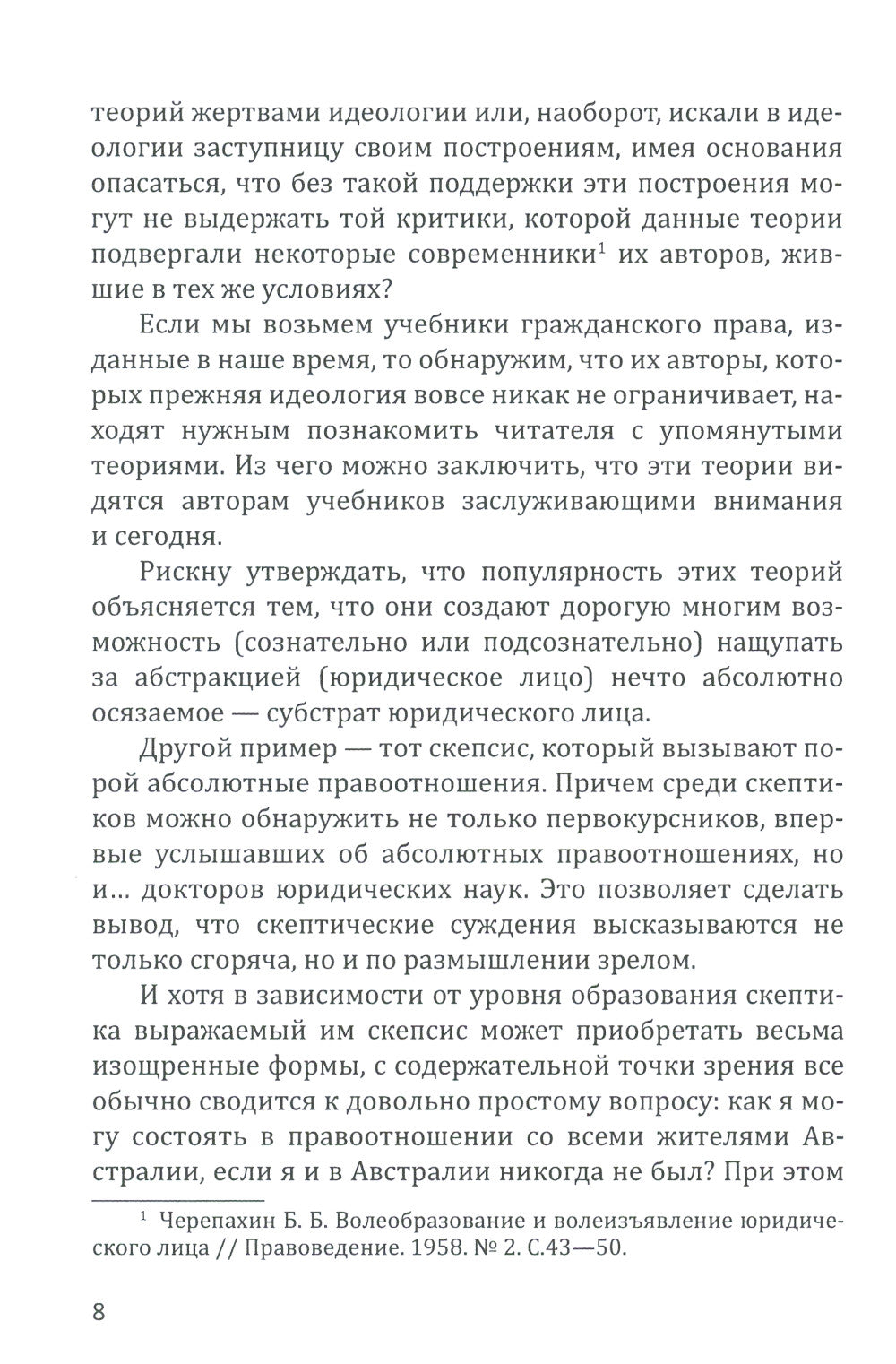 Рассуждения об исключительном праве