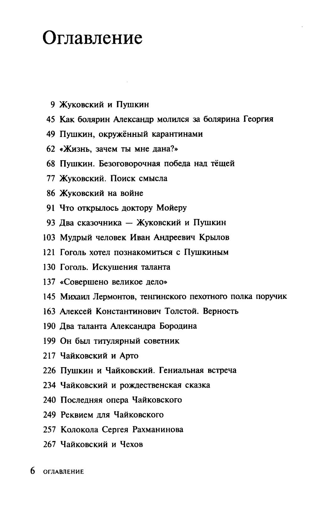 Десять талантов. Небольшие истории больших людей