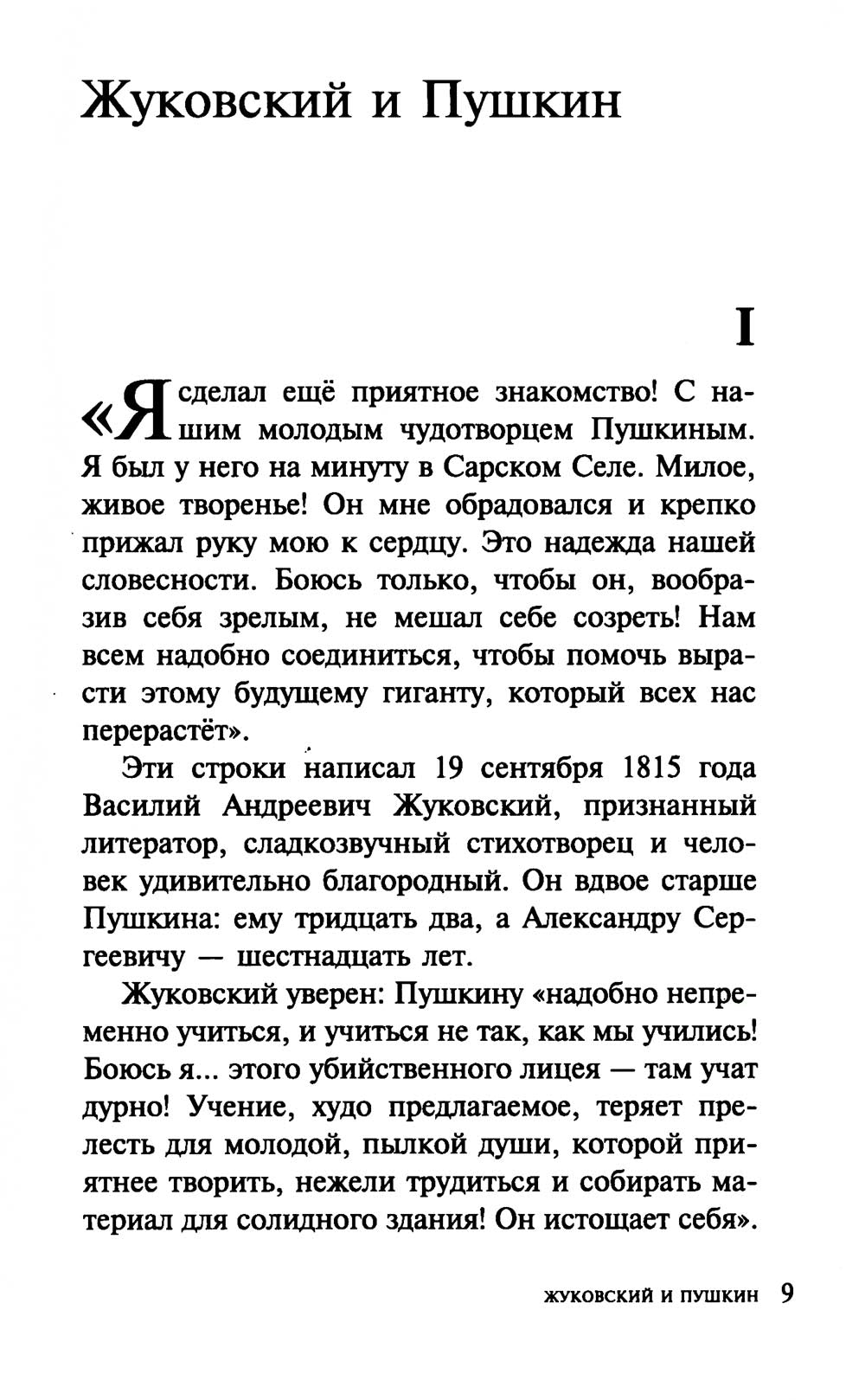 Десять талантов. Небольшие истории больших людей
