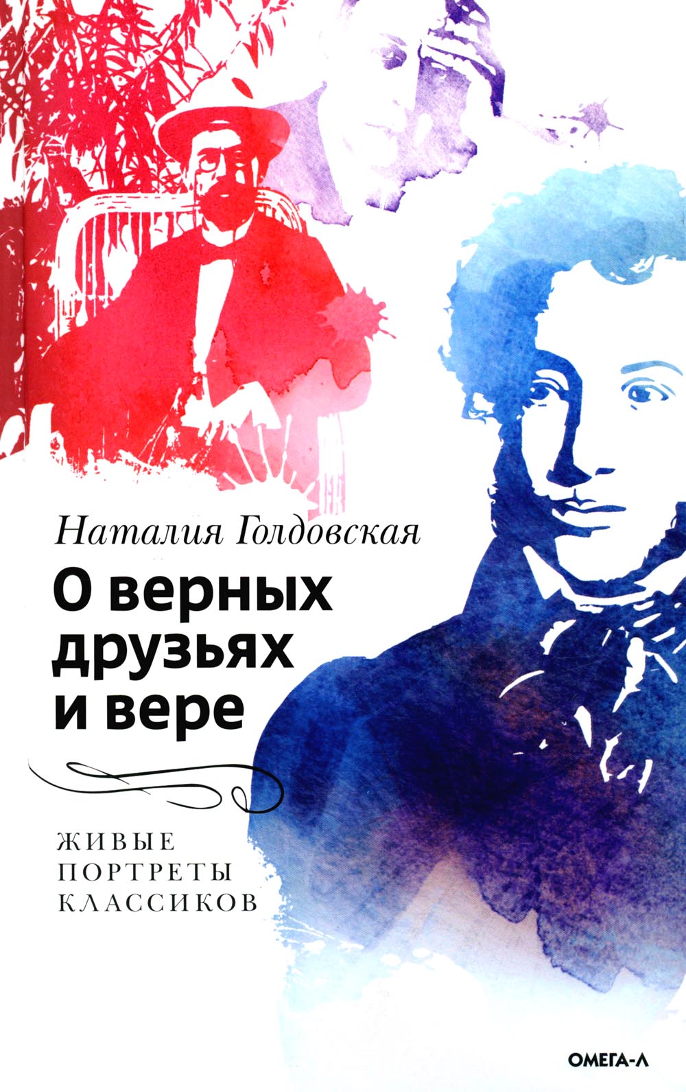 О верных друзьях и вере; Десять талантов (комплект из 2-х книг)