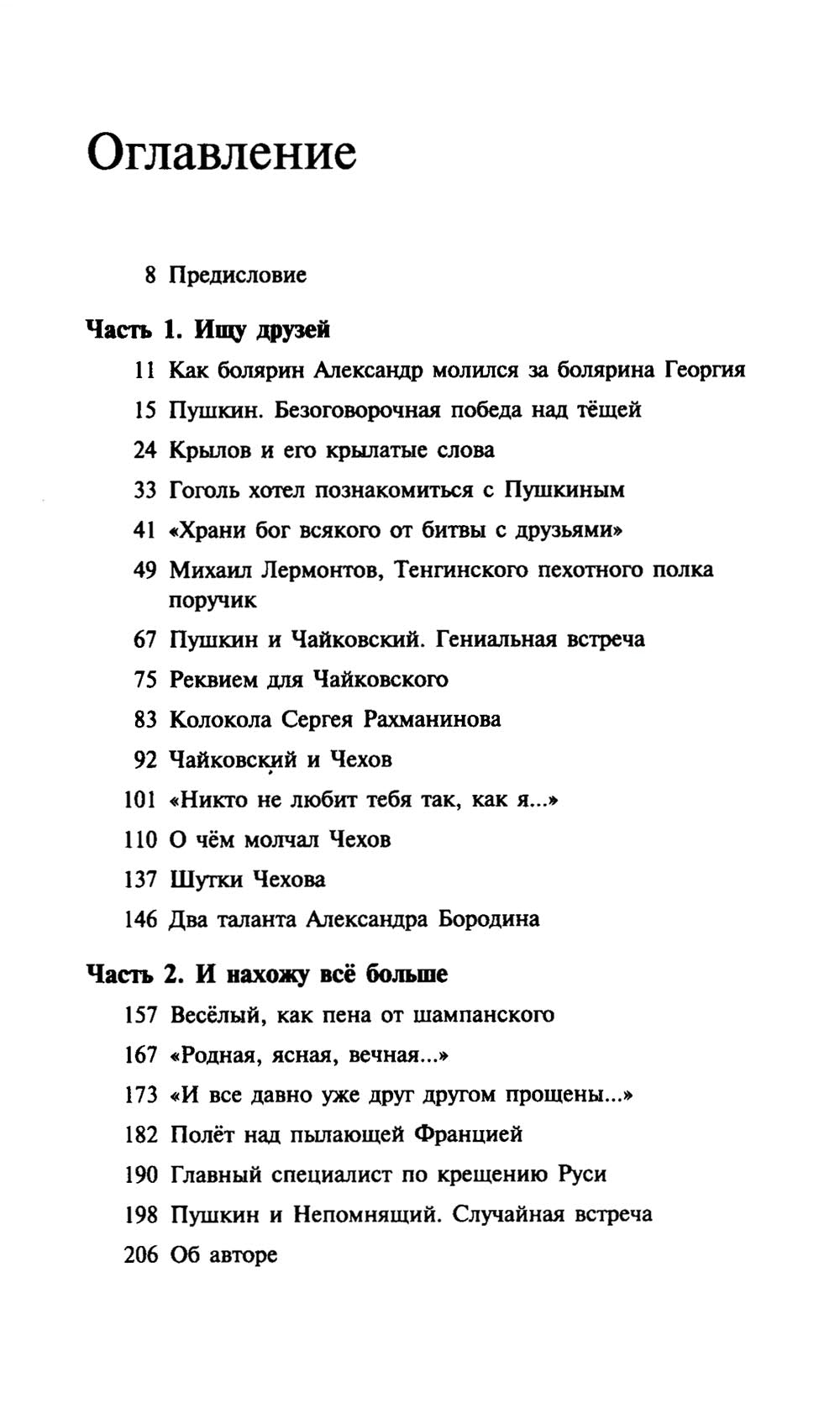 О верных друзьях и вере; Десять талантов (комплект из 2-х книг)