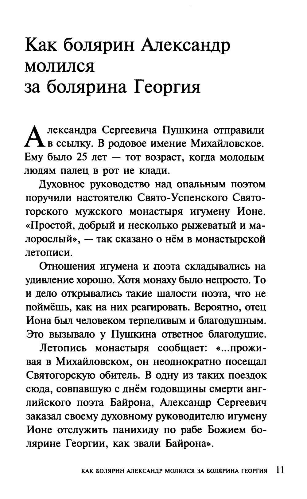 О верных друзьях и вере; Десять талантов (комплект из 2-х книг)