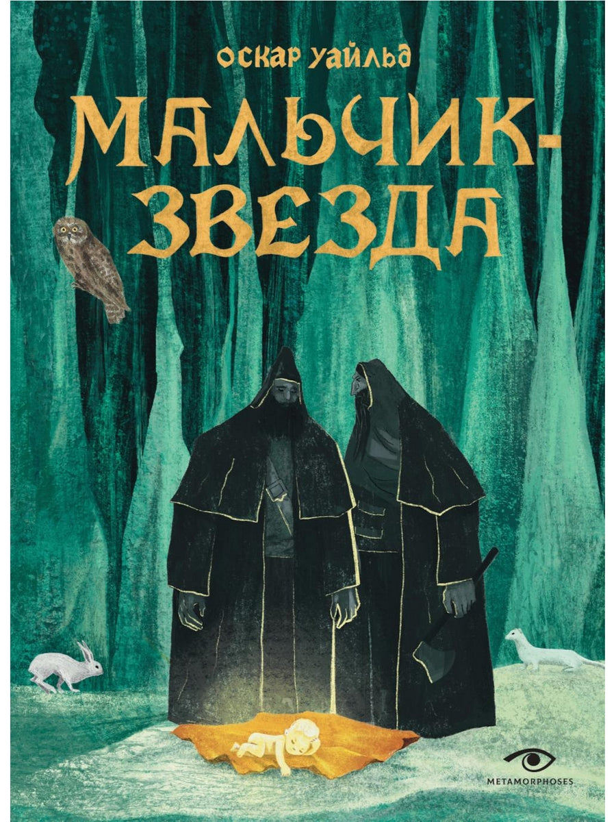 Мальчик-Звезда