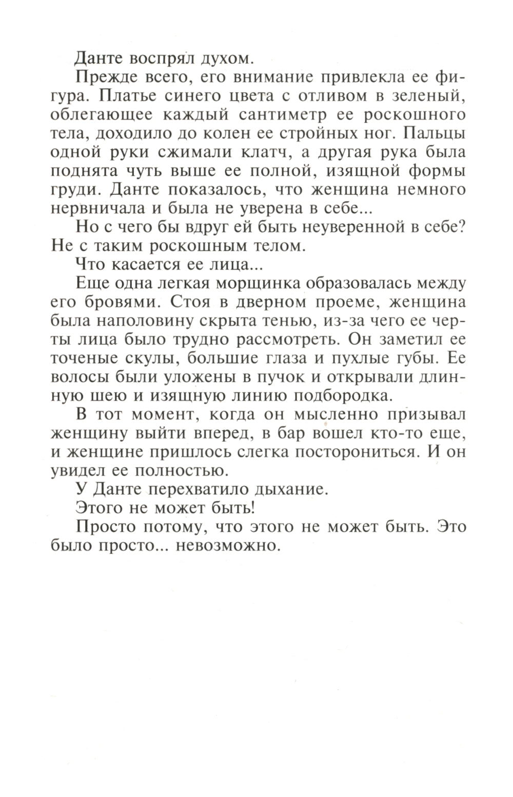 Покорить дерзкого парня