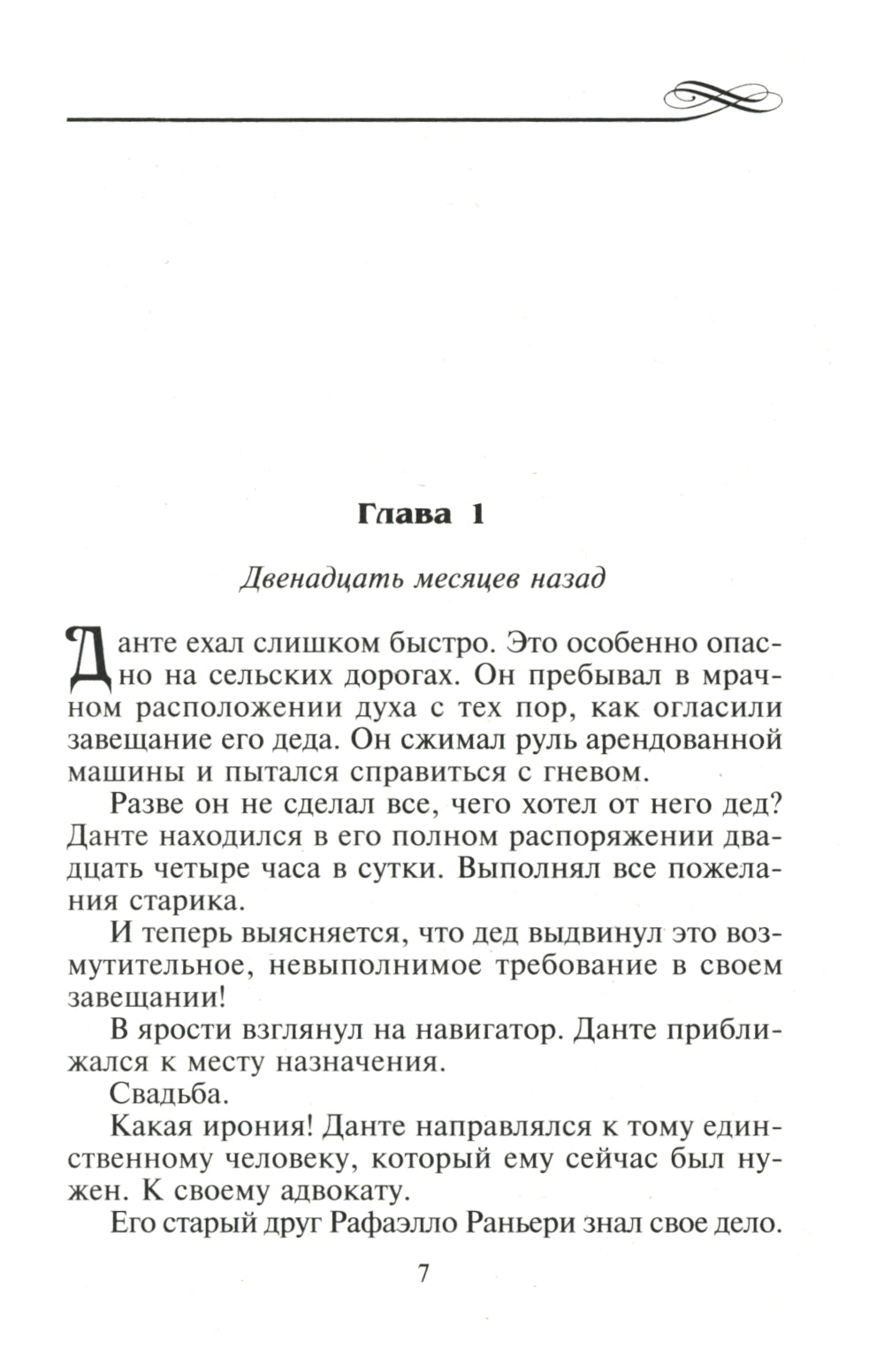 Покорить дерзкого парня