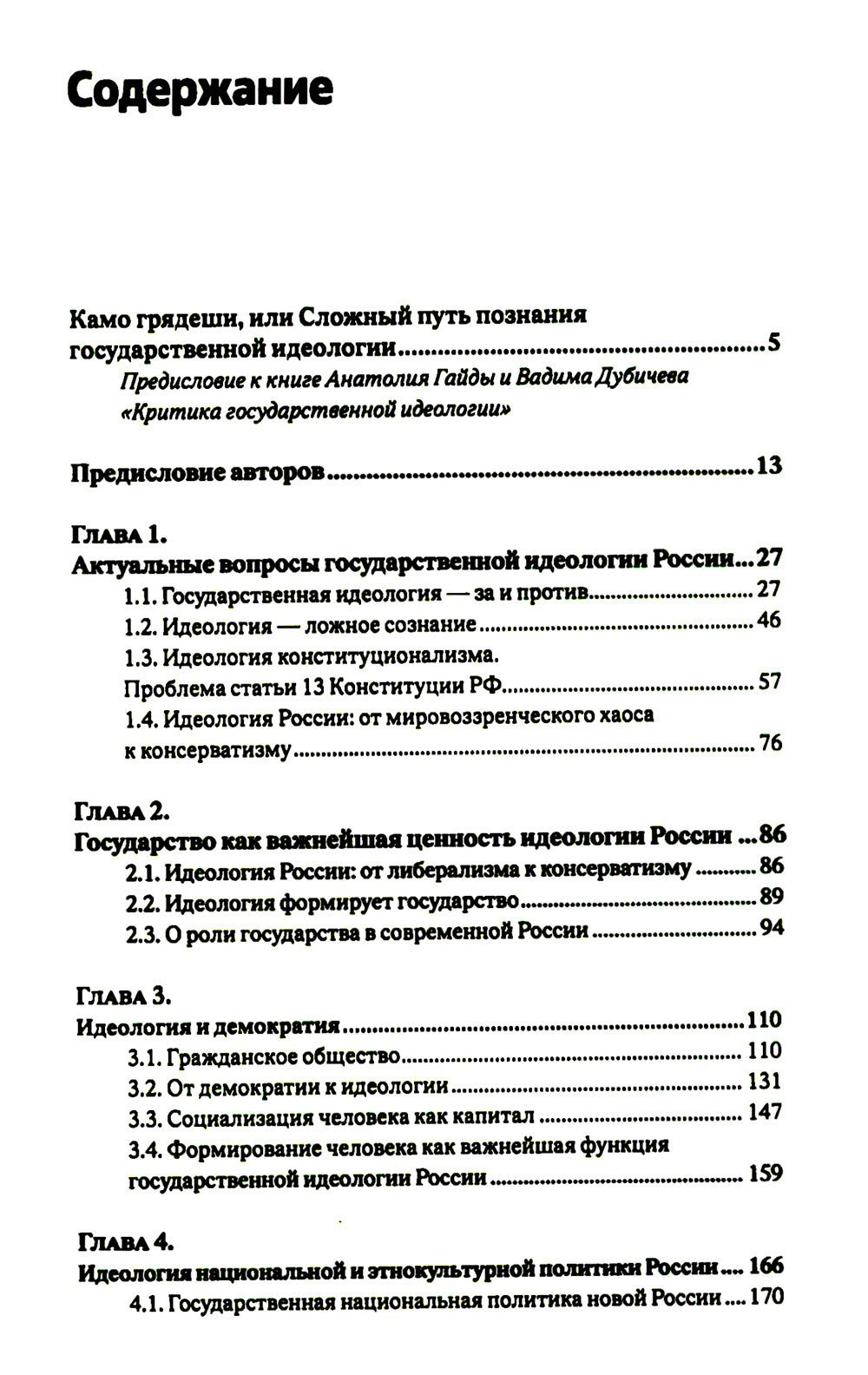 Критика государственной идеологии