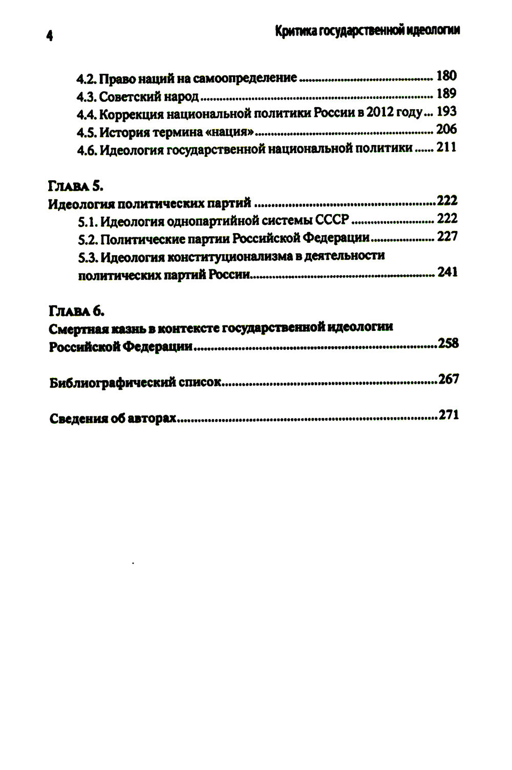 Критика государственной идеологии