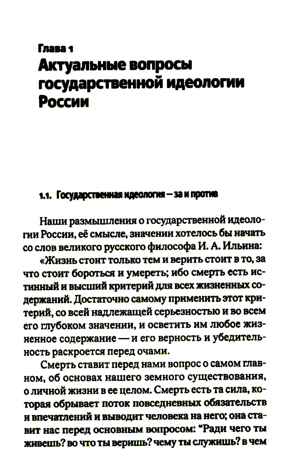 Критика государственной идеологии