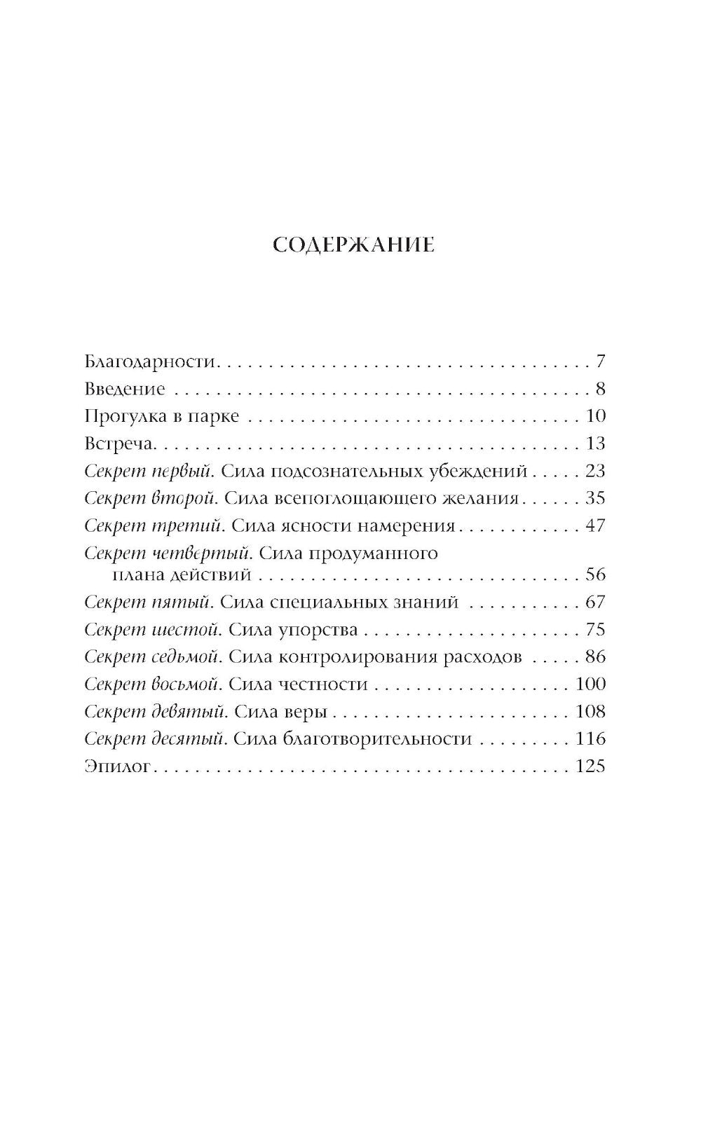 Десять секретов: Богатства, Здоровья, Любви, Счастья (комплект из 4-х книг)