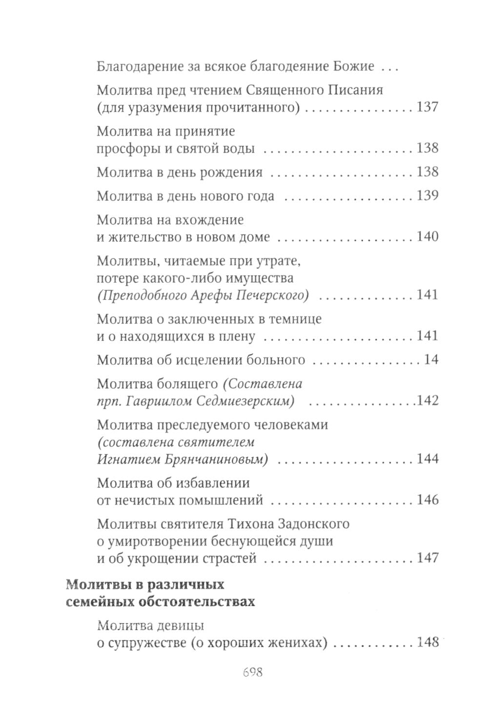 Молитвослов Хлеб Небесный. Молитвы на всякую потребу души