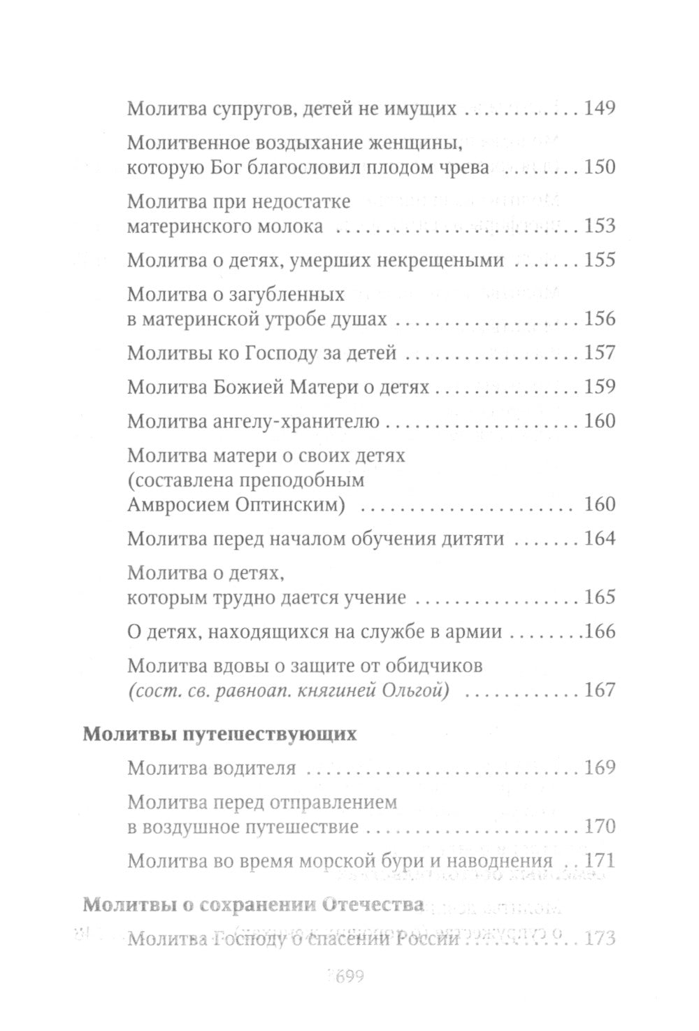 Молитвослов Хлеб Небесный. Молитвы на всякую потребу души