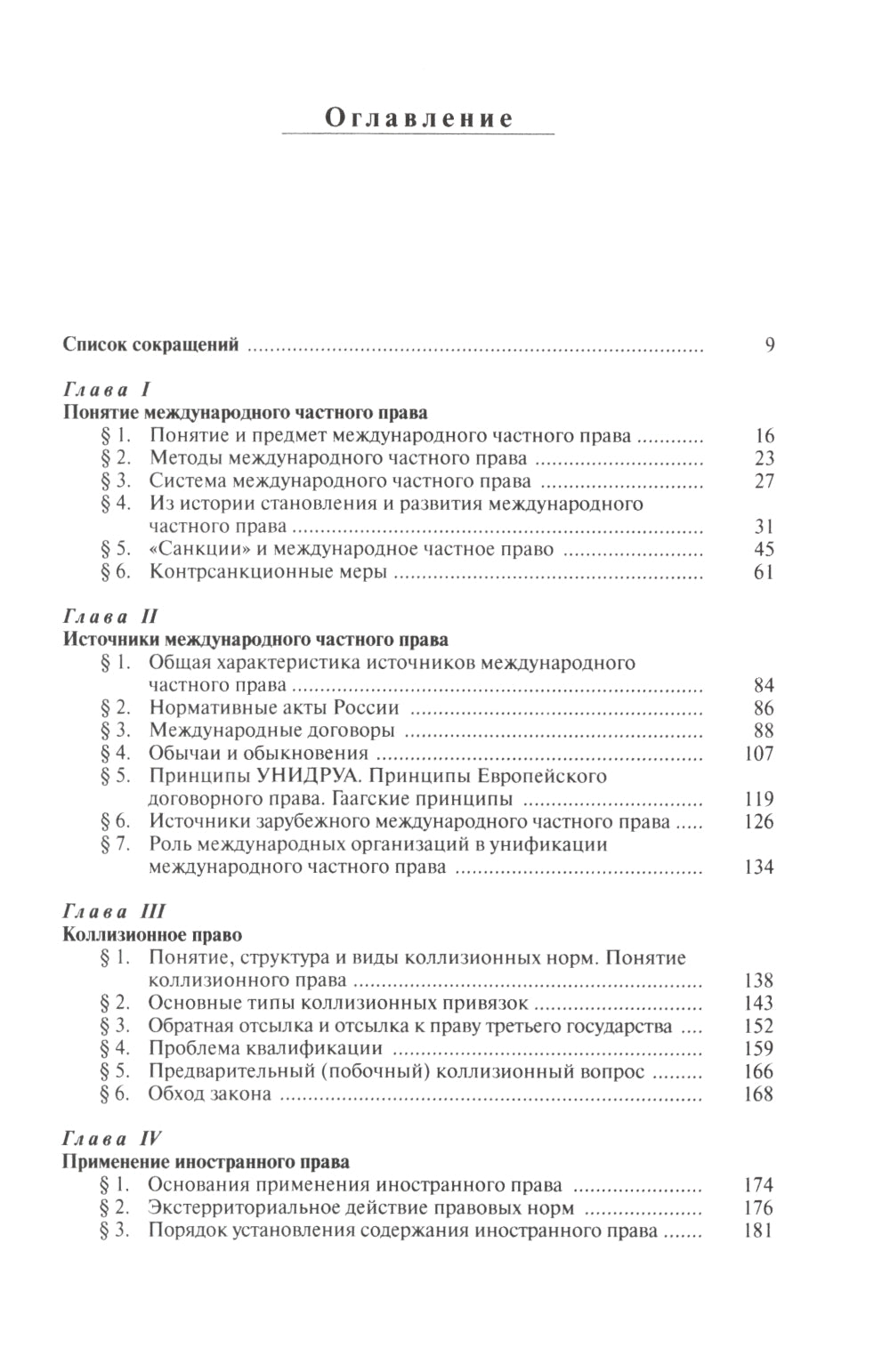 Международное частное право: учебник. 5-е изд., перераб.и доп