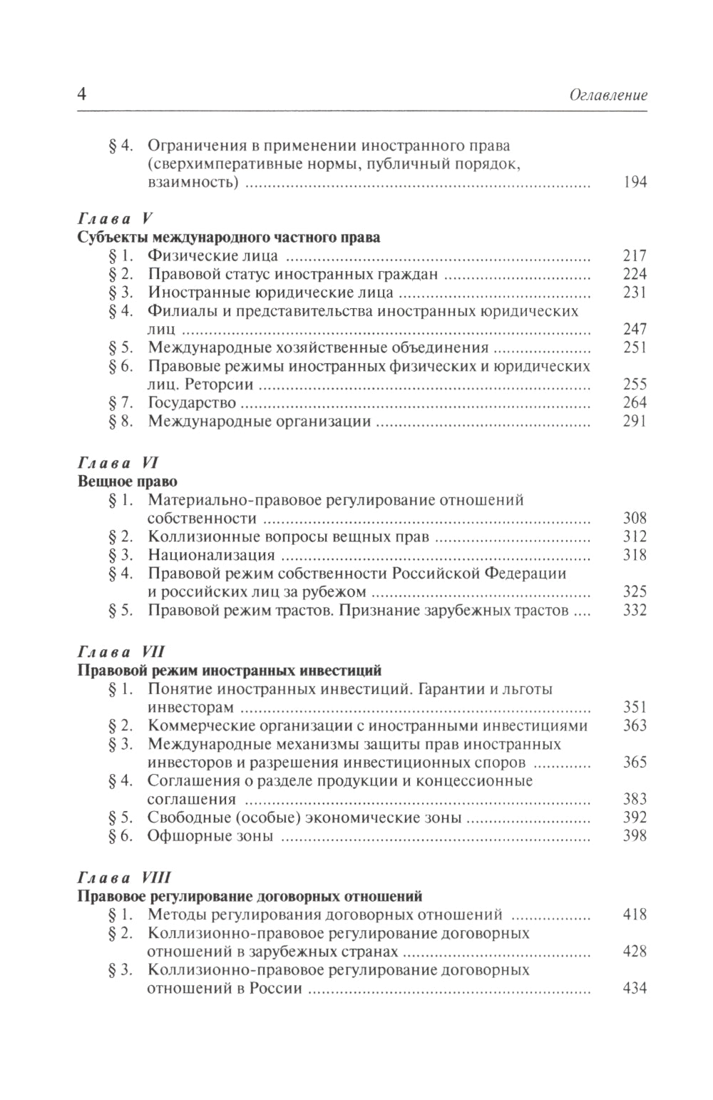 Международное частное право: учебник. 5-е изд., перераб.и доп
