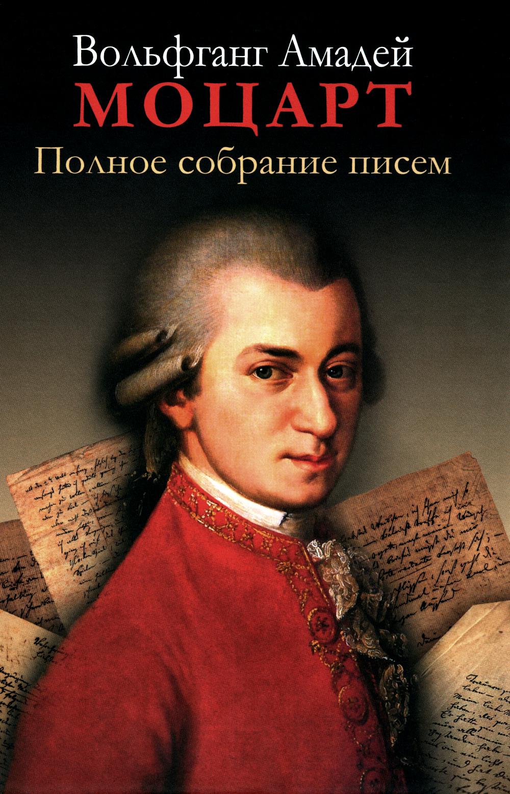 Полное собрание писем. 3-ème jour