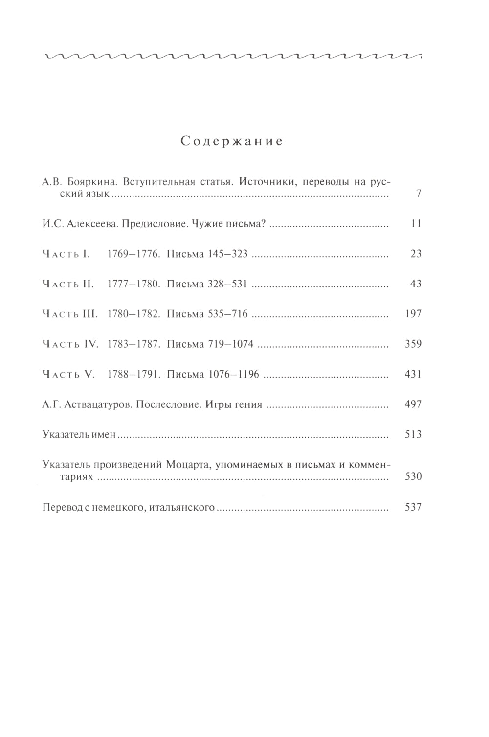 Полное собрание писем. 3-ème jour