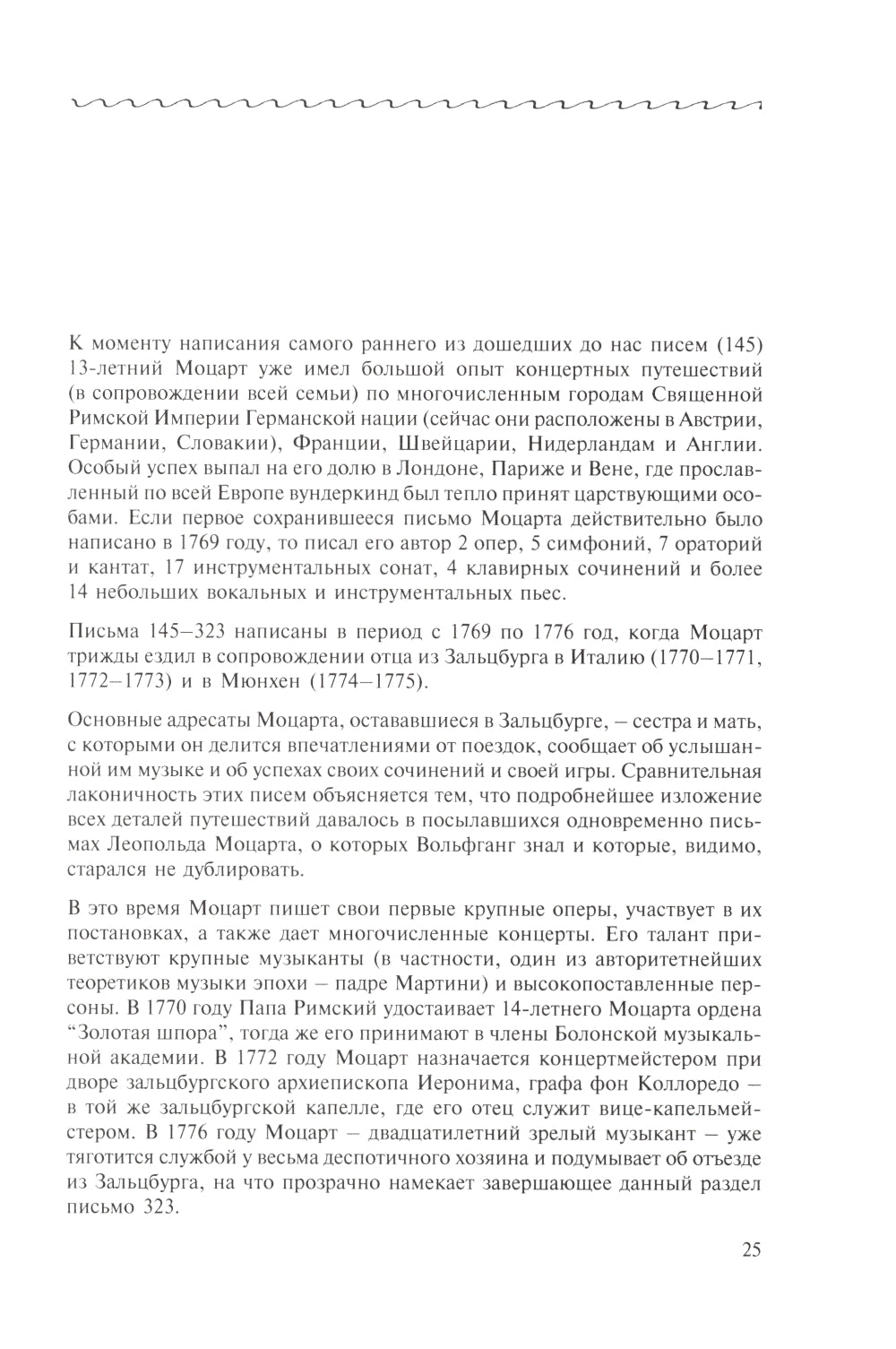 Полное собрание писем. 3-ème jour