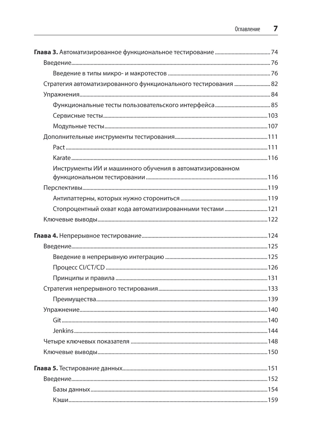 Фулстек-тестирование. Создаем качественные программы