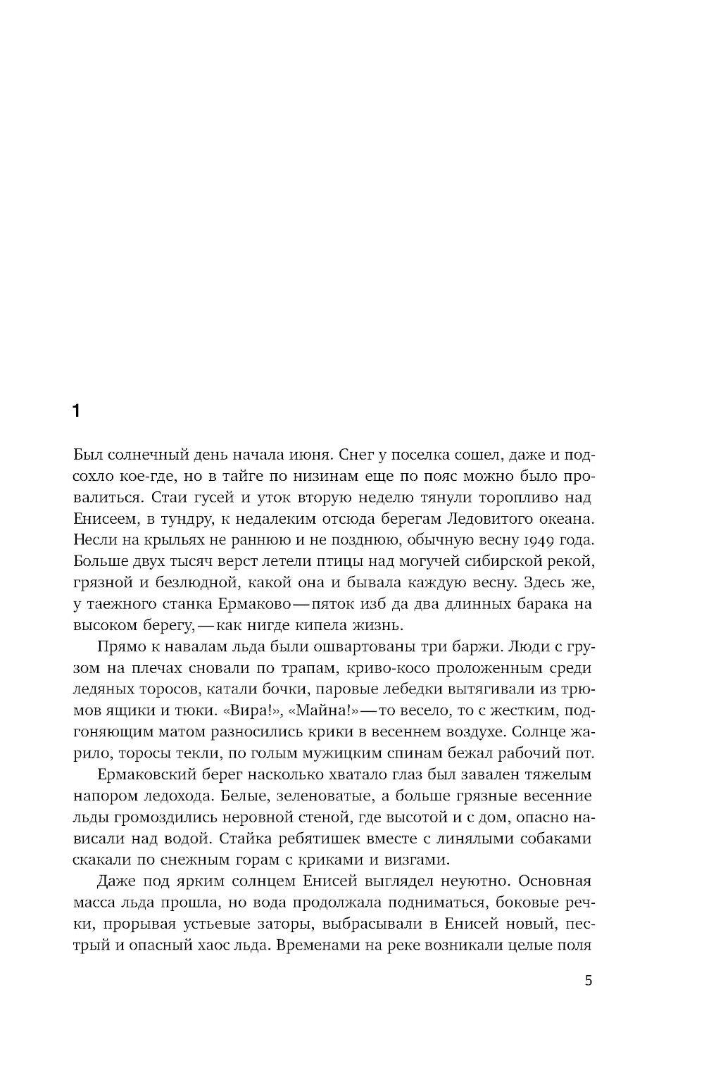 Вечная мерзлота; Одинокое путешествие накануне зимы (комплект из 2-х книг)
