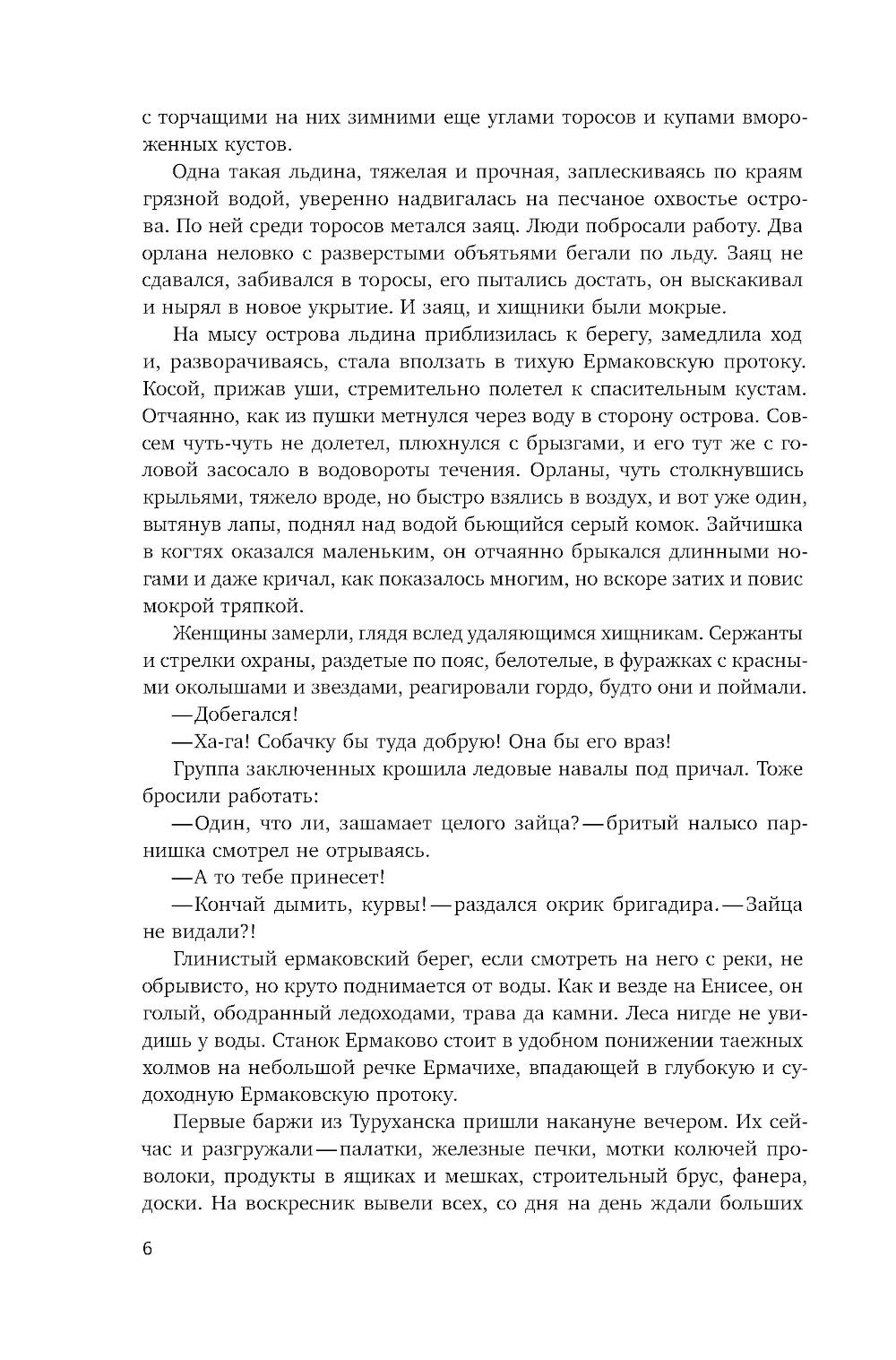 Вечная мерзлота; Одинокое путешествие накануне зимы (комплект из 2-х книг)