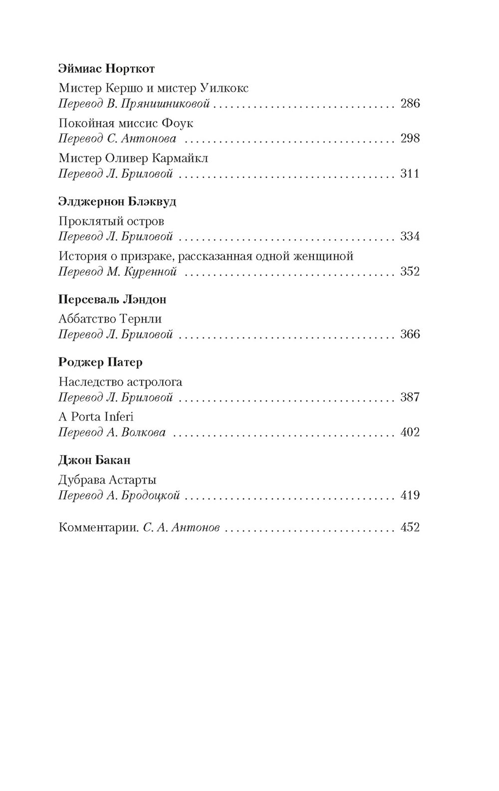 Мистическая история. Наследство астролога: рассказы