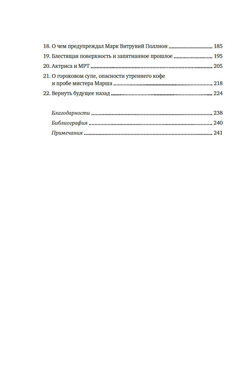 Последний алхимик в Париже: Увлекательные истории из мира химии