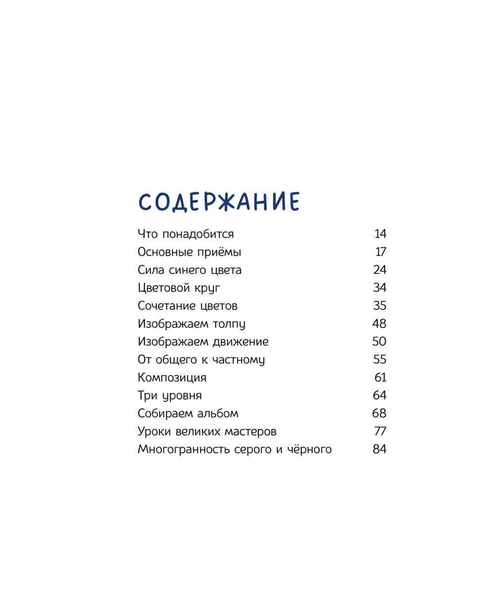 J'ai acheté. Рисуй как настоящий художник