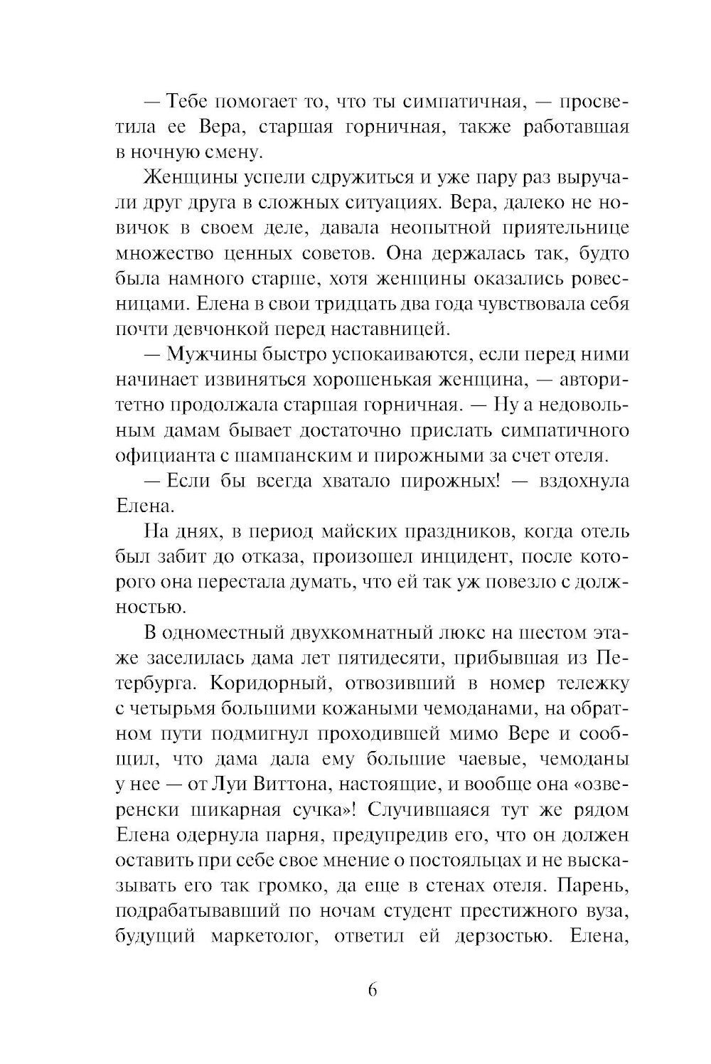 Алмазы Цирцеи: роман