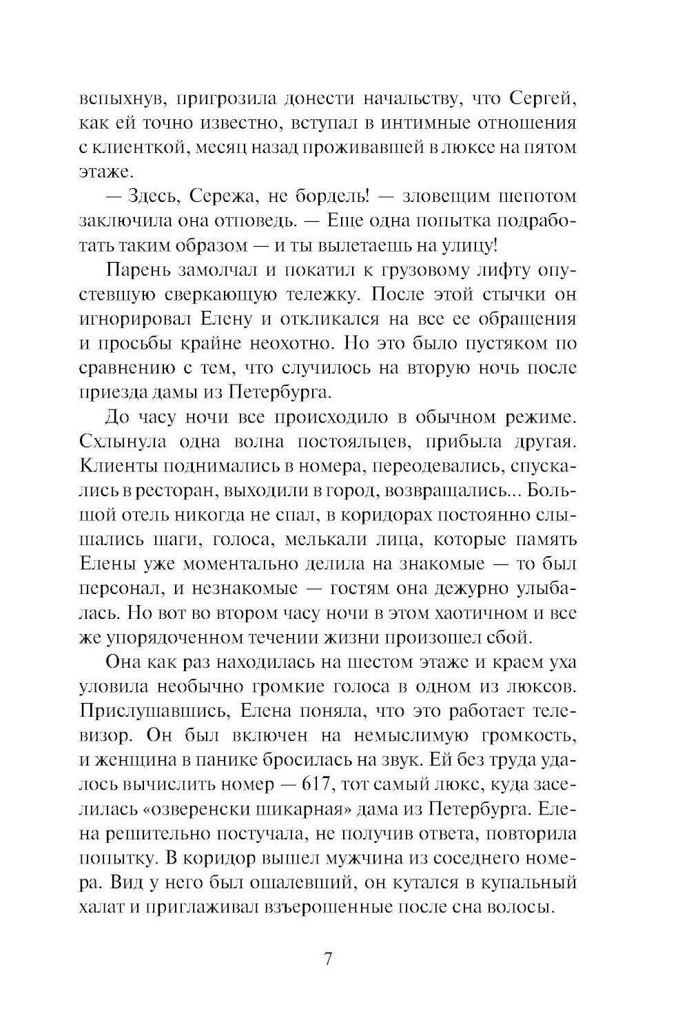 Алмазы Цирцеи: роман