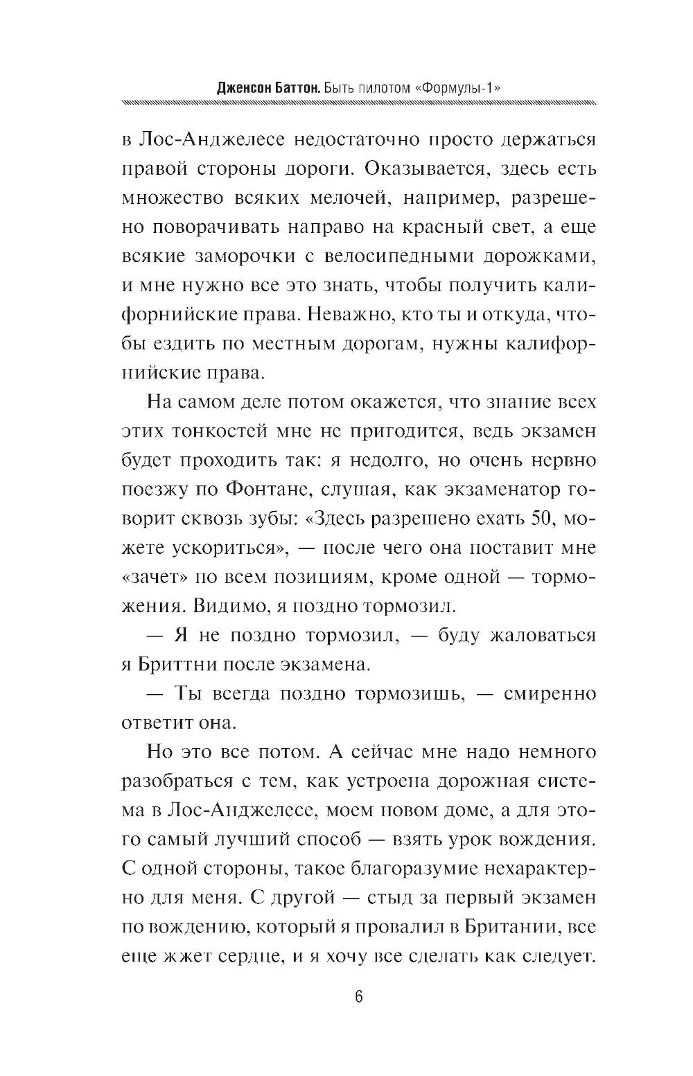 Быть пилотом "Формулы-1"