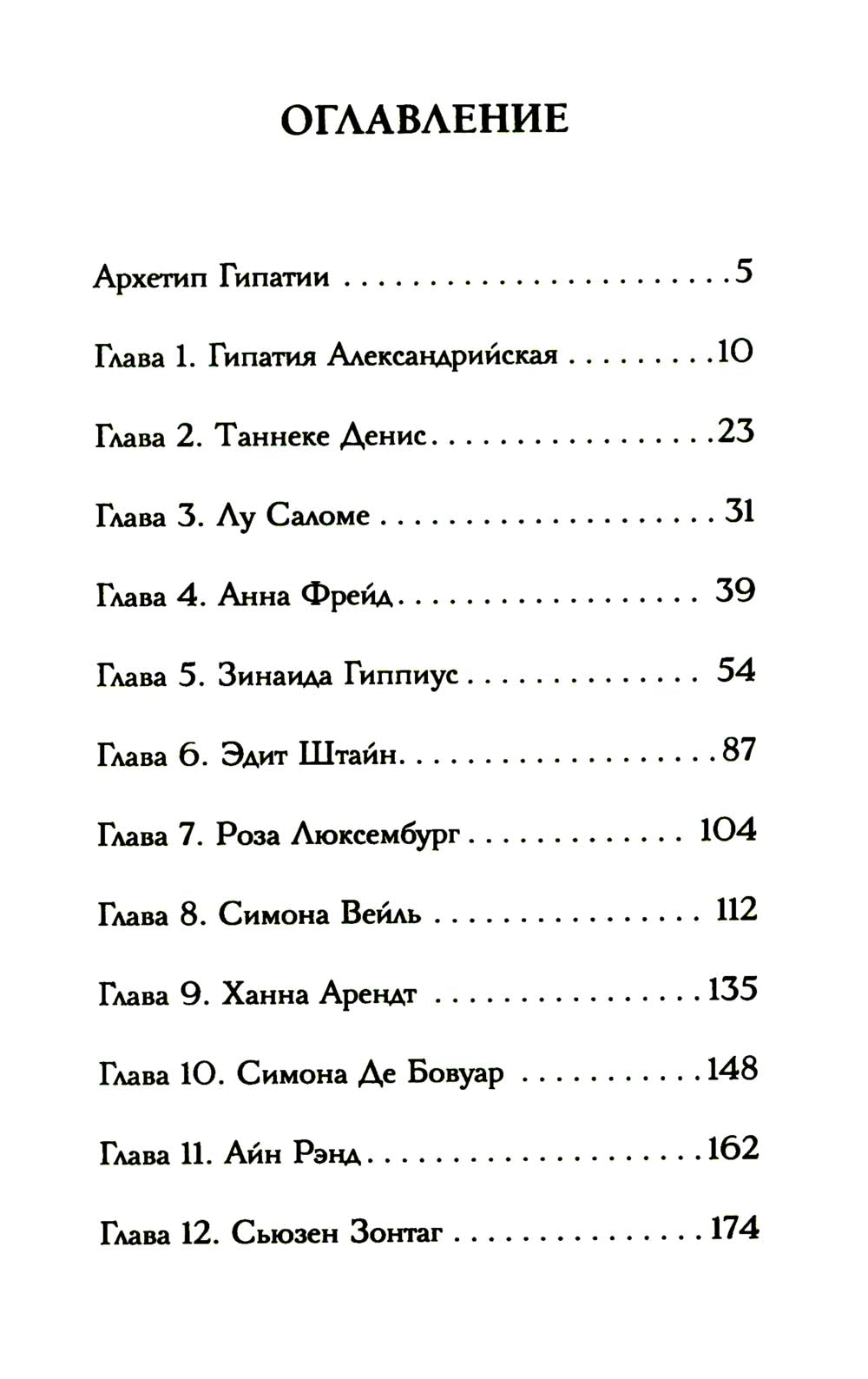 Женщины-философы: мыслительницы, изменившие мир