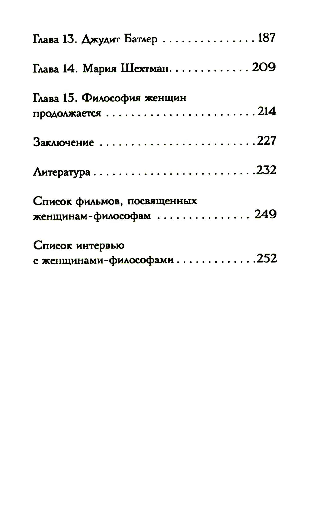 Женщины-философы: мыслительницы, изменившие мир