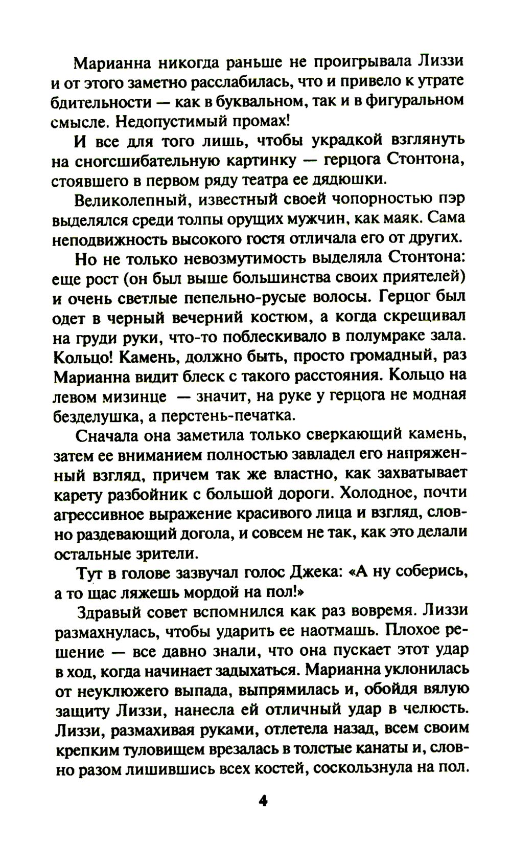 Баронесса ринга: роман