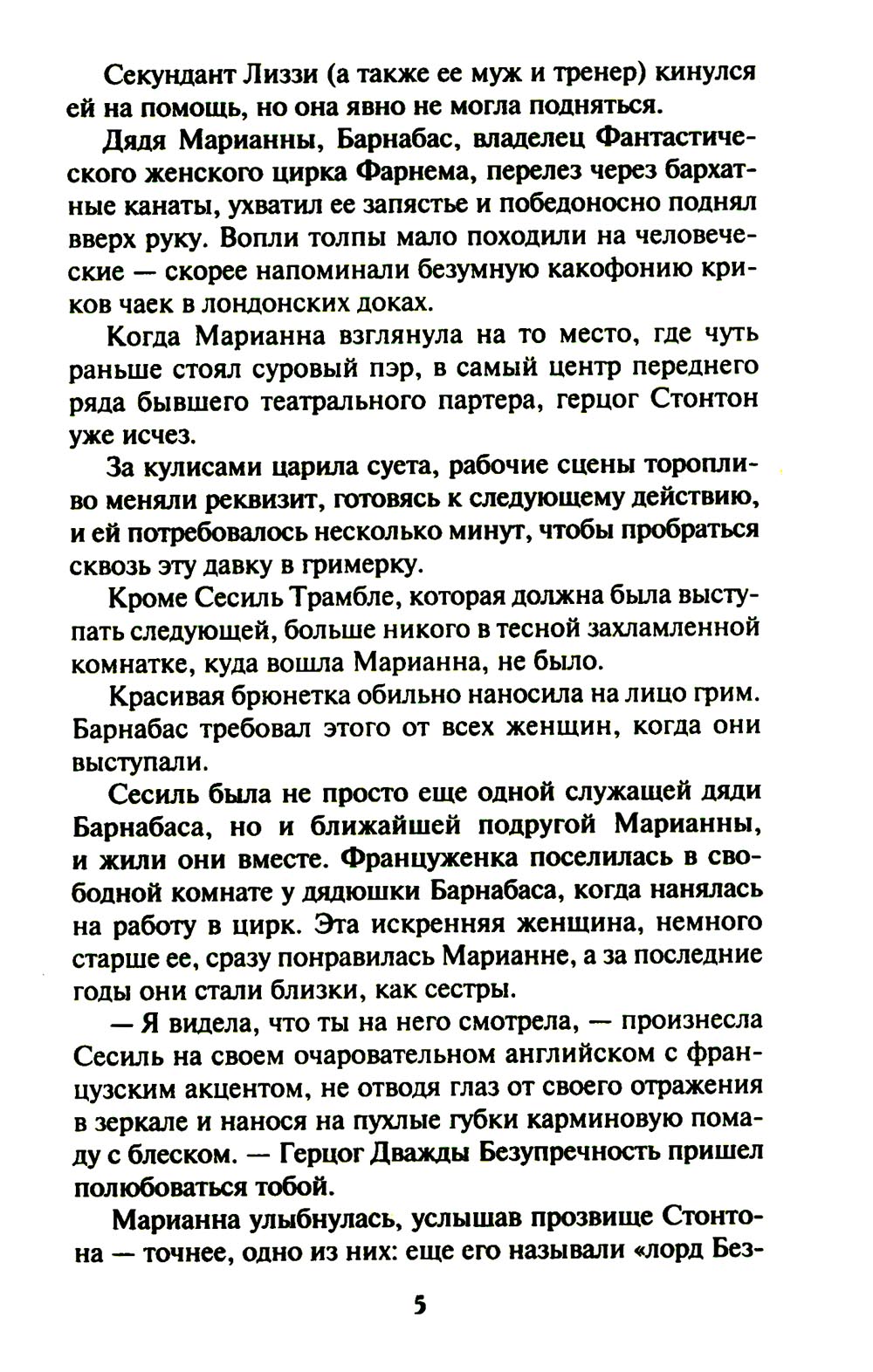 Баронесса ринга: роман