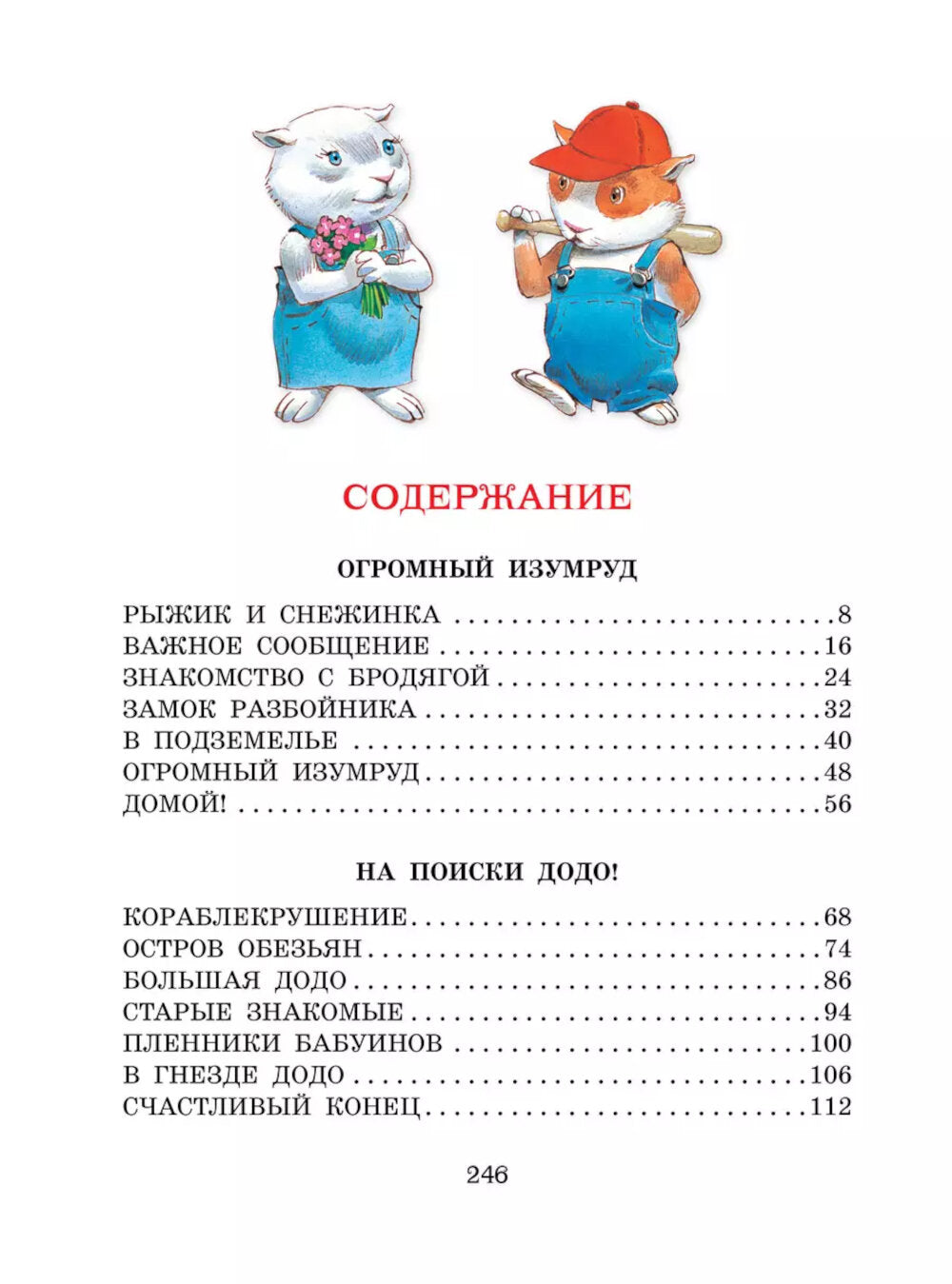 Волшебная книга сказок. Сказки