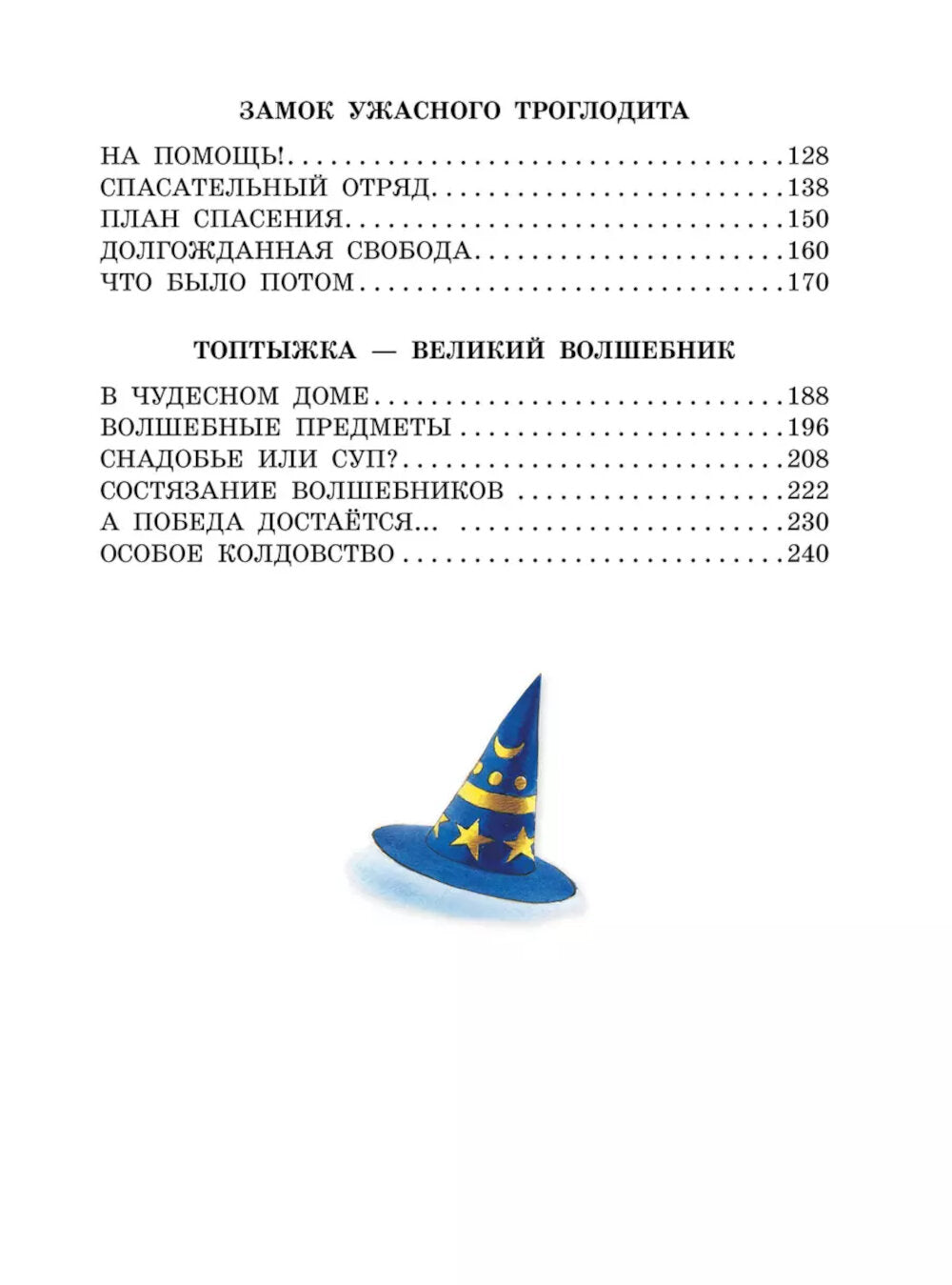 Волшебная книга сказок. Сказки