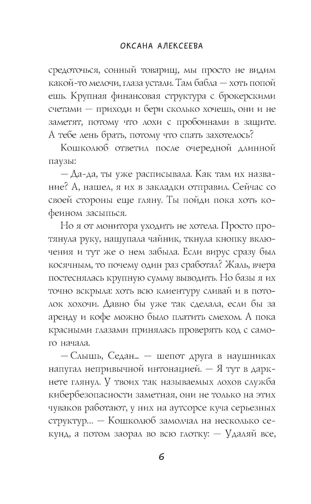 Хакни меня: роман