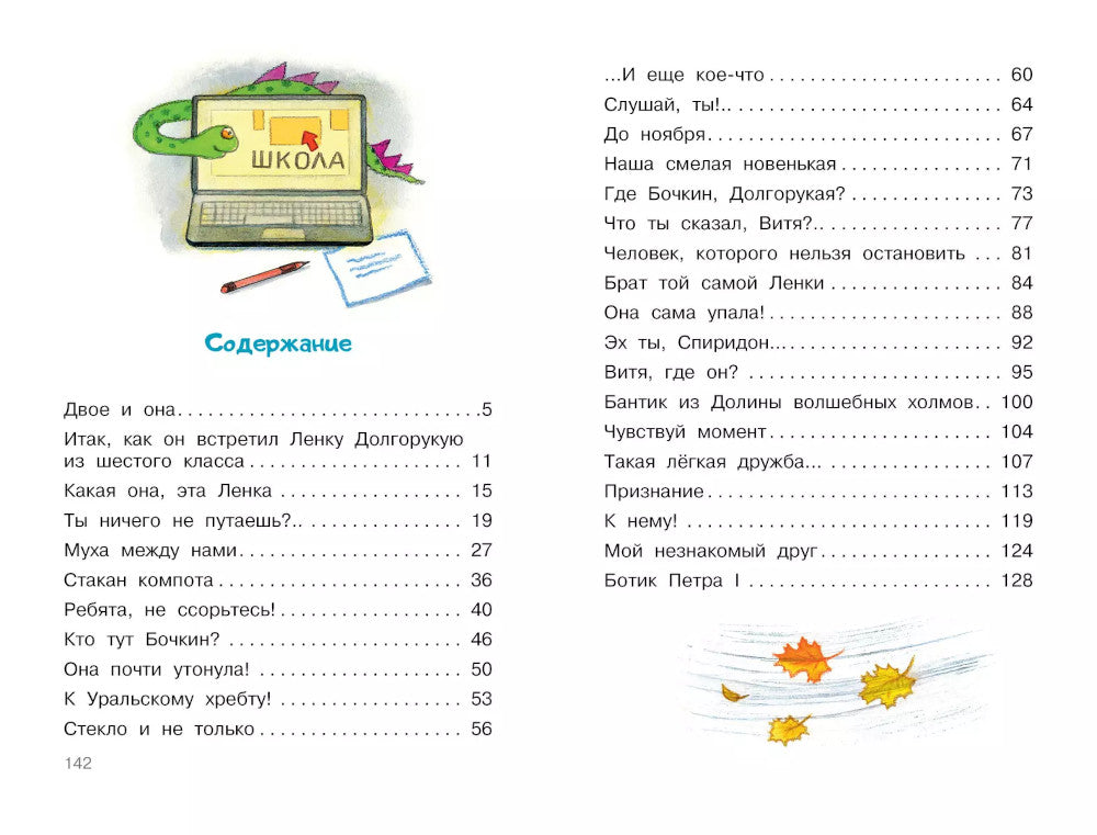 Любовь и дружба в 6 "Ю": повесть