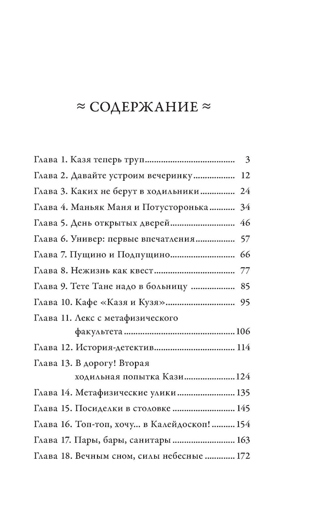 Казя теперь труп