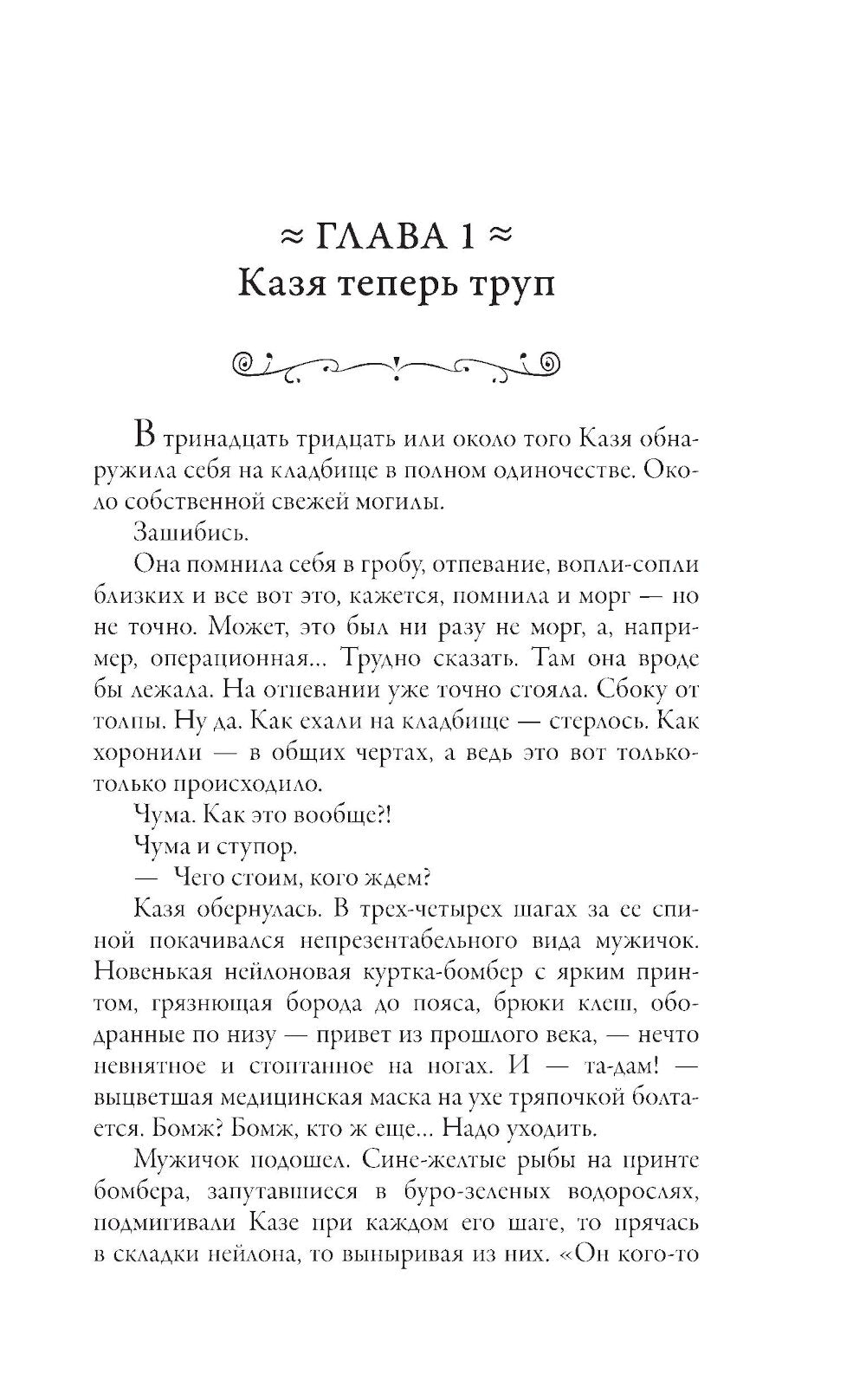 Казя теперь труп