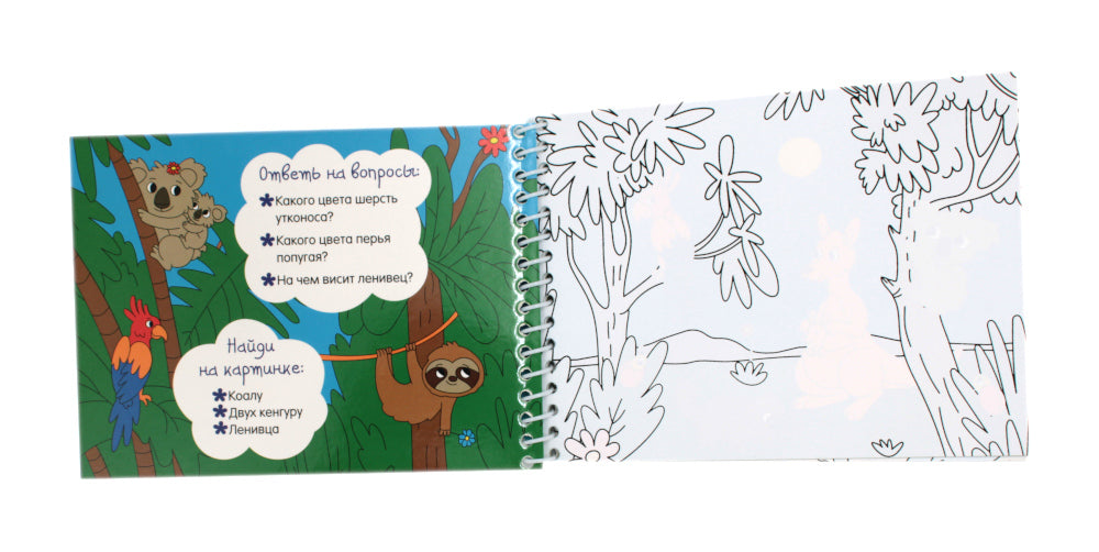 Зоопарк. Многоразовая раскраска с чудо-фломастером