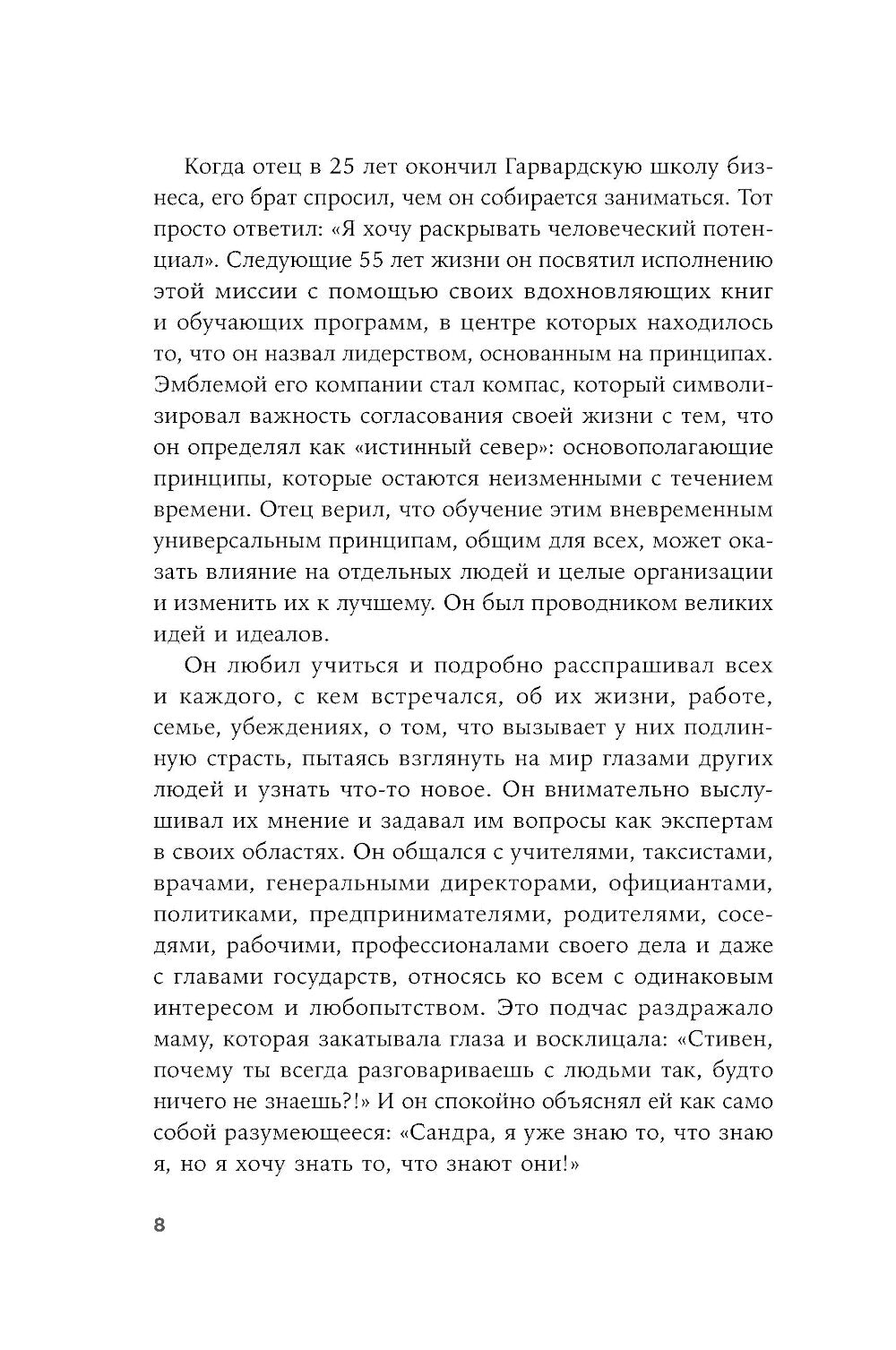Девять принципов жизни со смыслом: Менталитет крещендо
