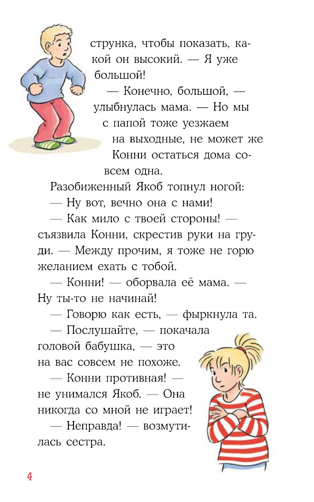 Конни и поездка на море