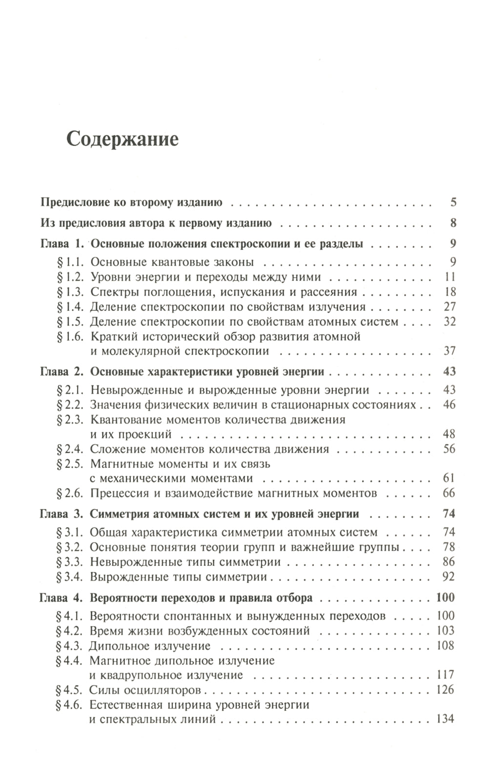 Spectroscopie atomique et moléculaire. Кн. 1 : Общие вопросы спектроскопии
