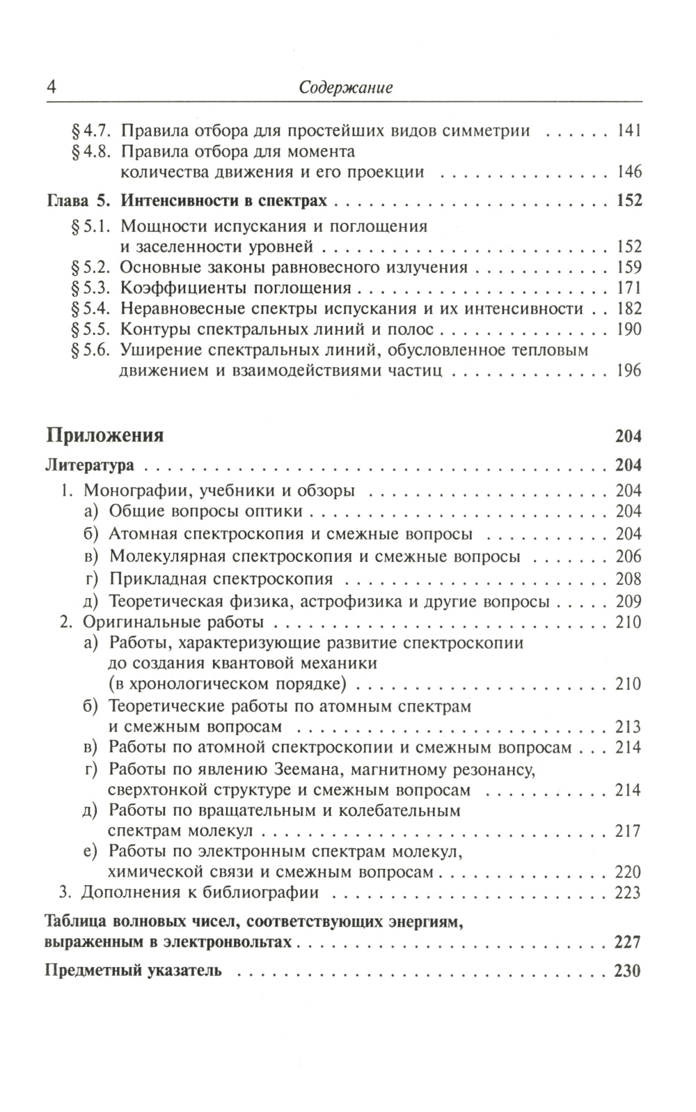 Spectroscopie atomique et moléculaire. Кн. 1 : Общие вопросы спектроскопии